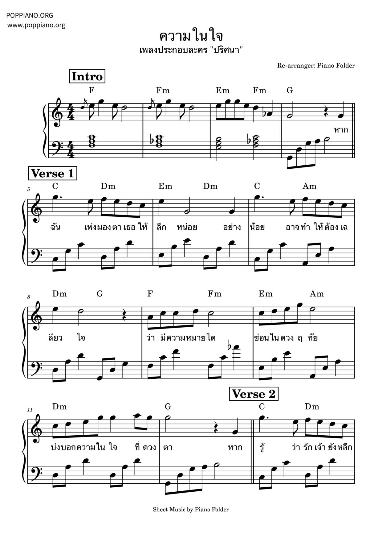 ความในใจ Score