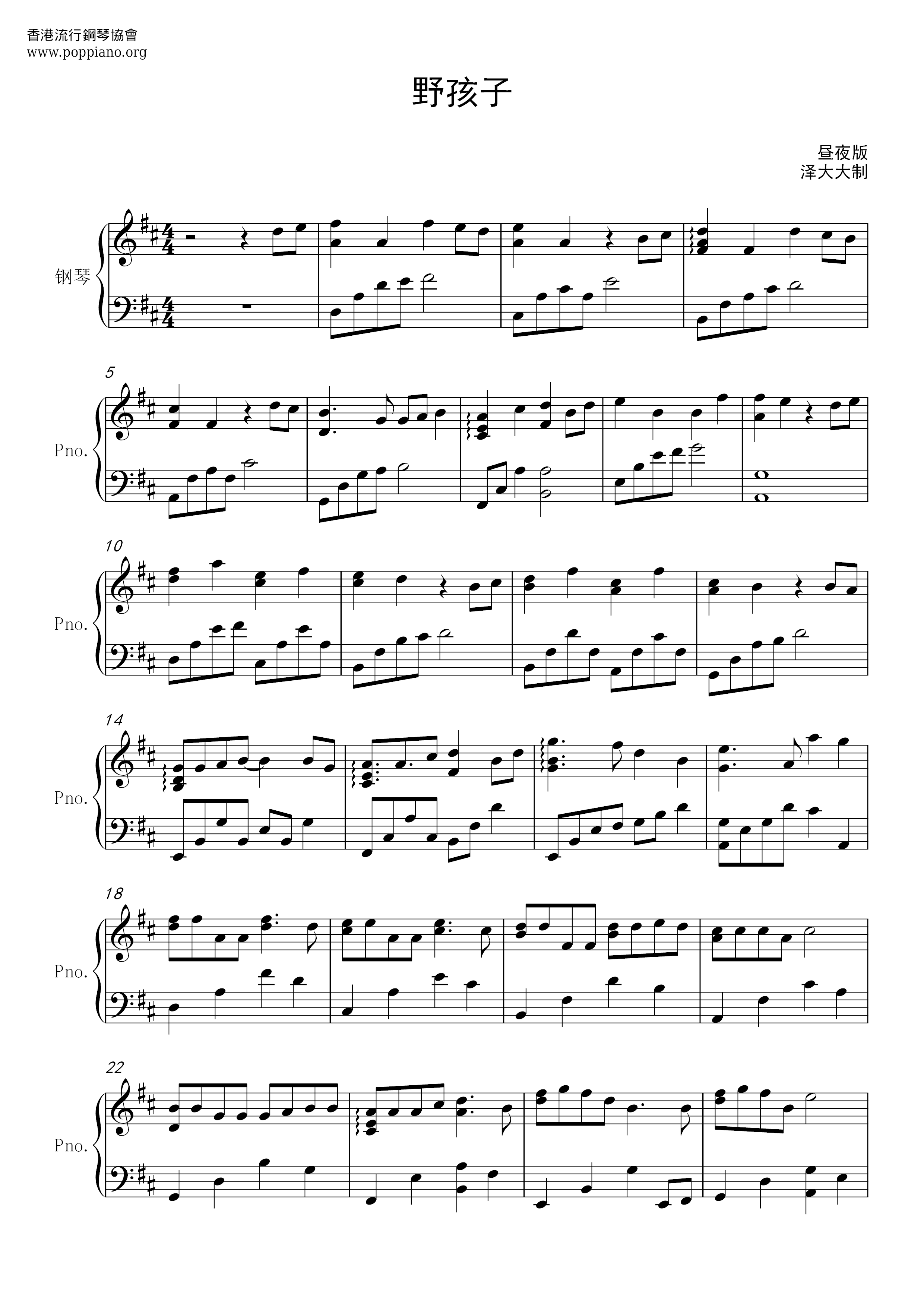 Miriam YeungWild Child Sheet Music pdf, Free Score Download ★