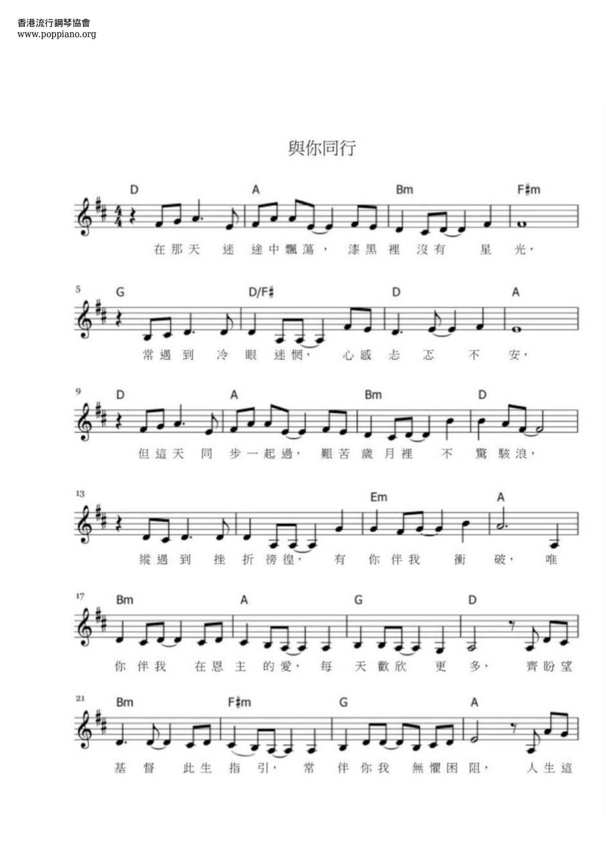 Walking With You Score