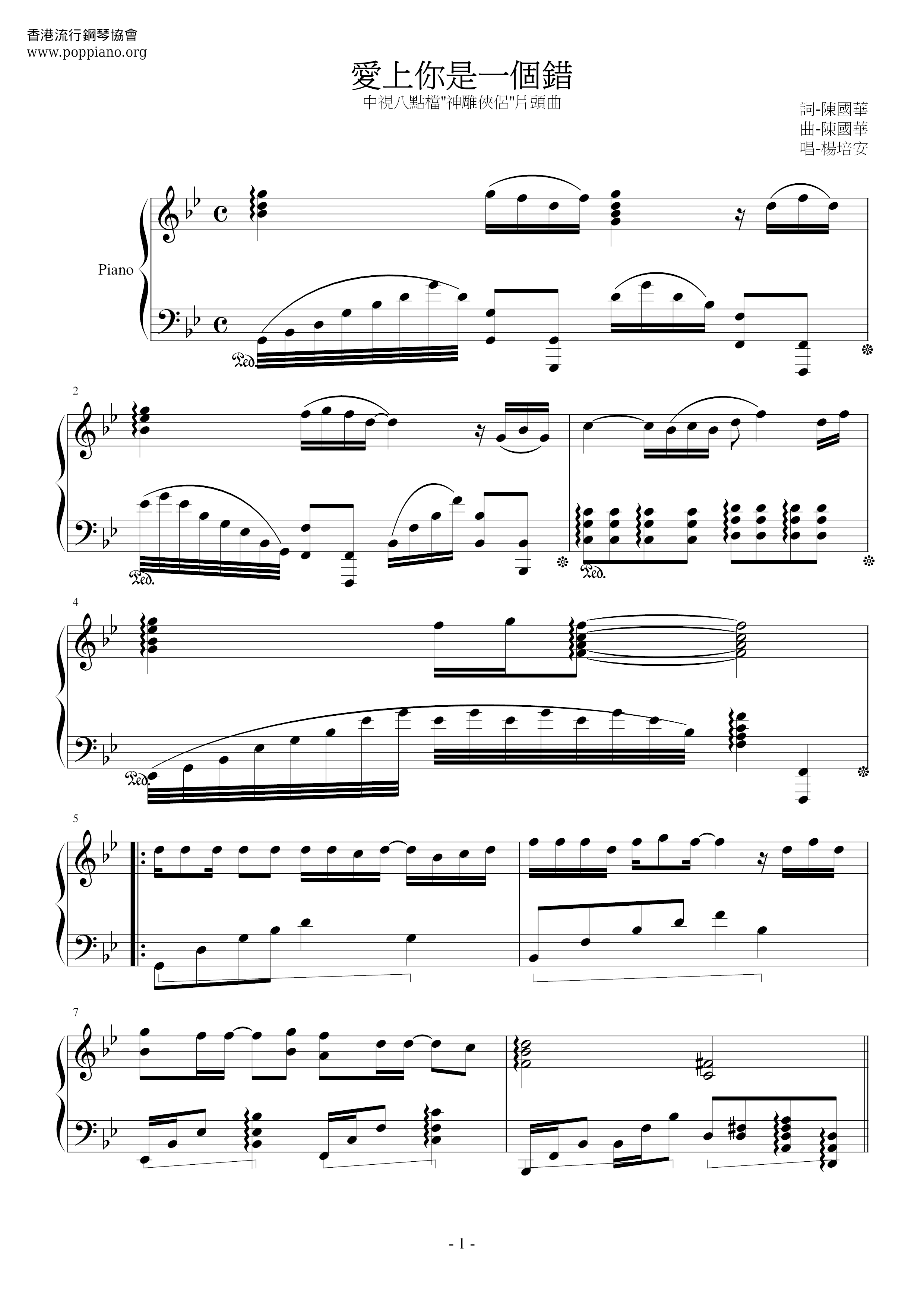 It Is A Mistake To Fall In Love With You Score