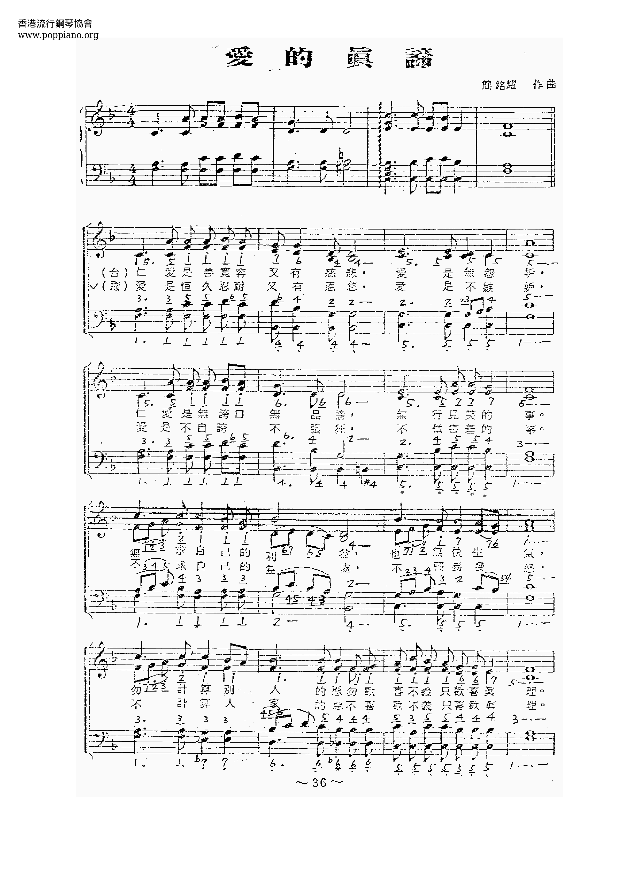 The Truth Of Love Score