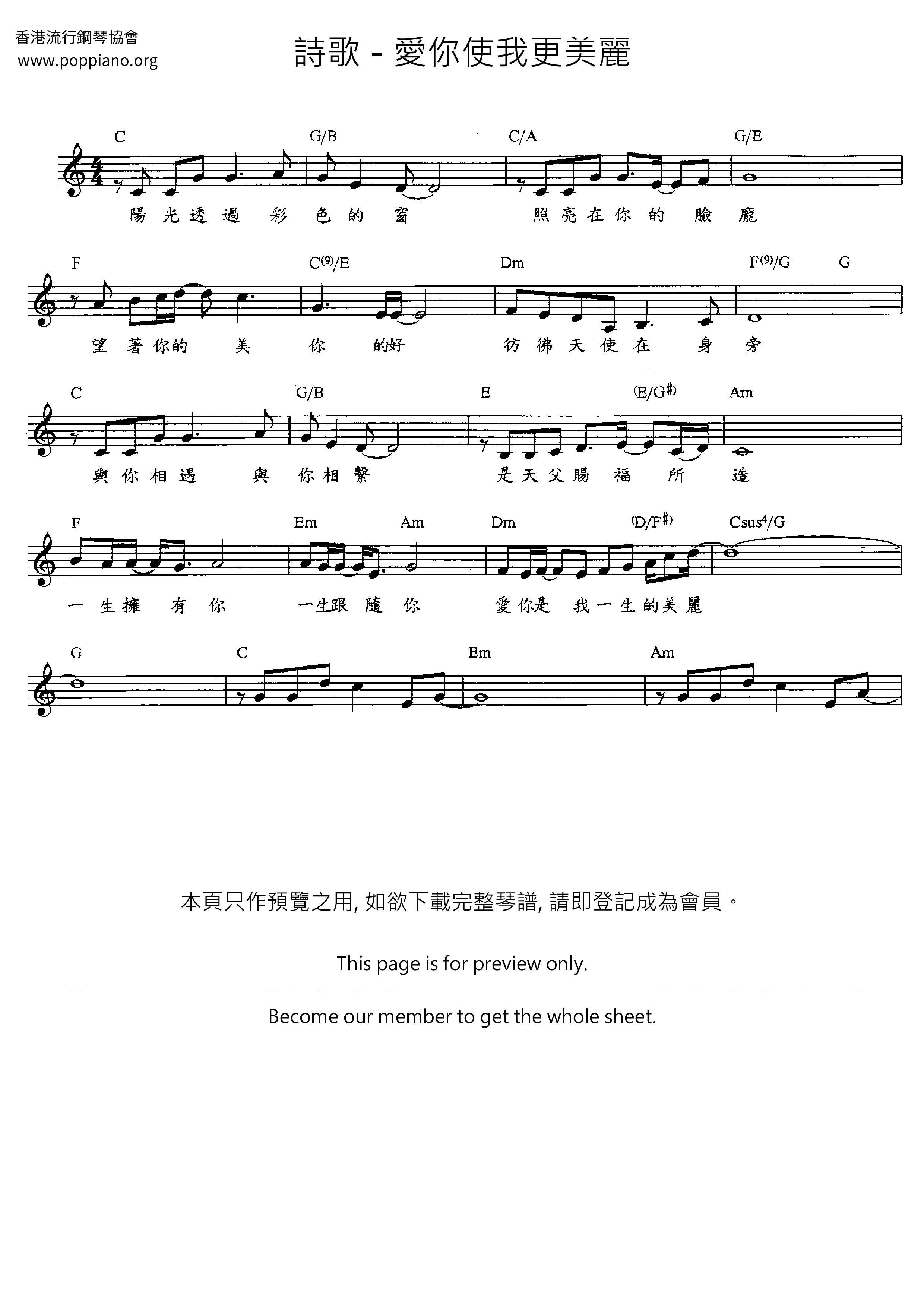 Love You Makes Me More Beautiful Score