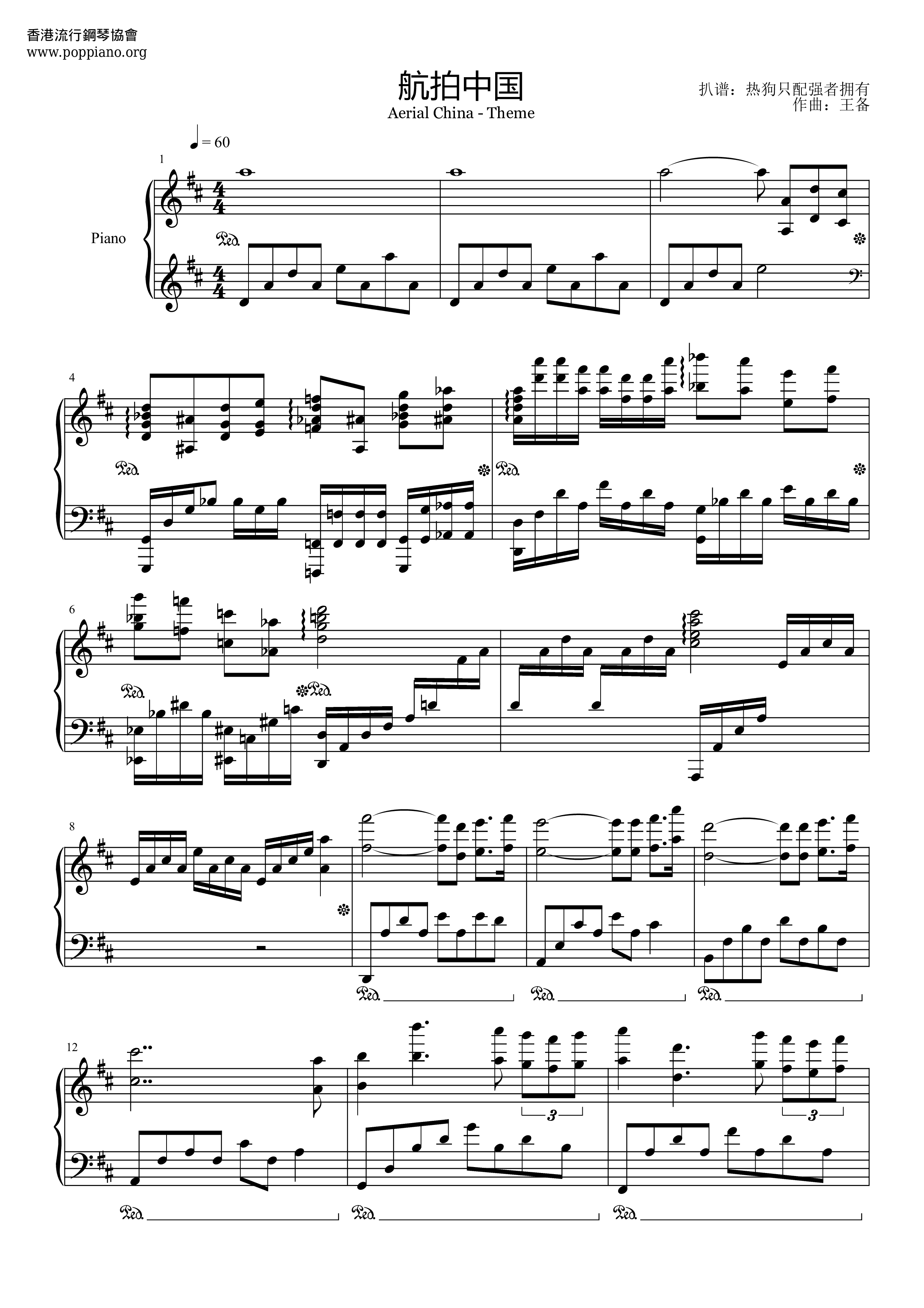 Aerial Photography Chinese Theme Song Score