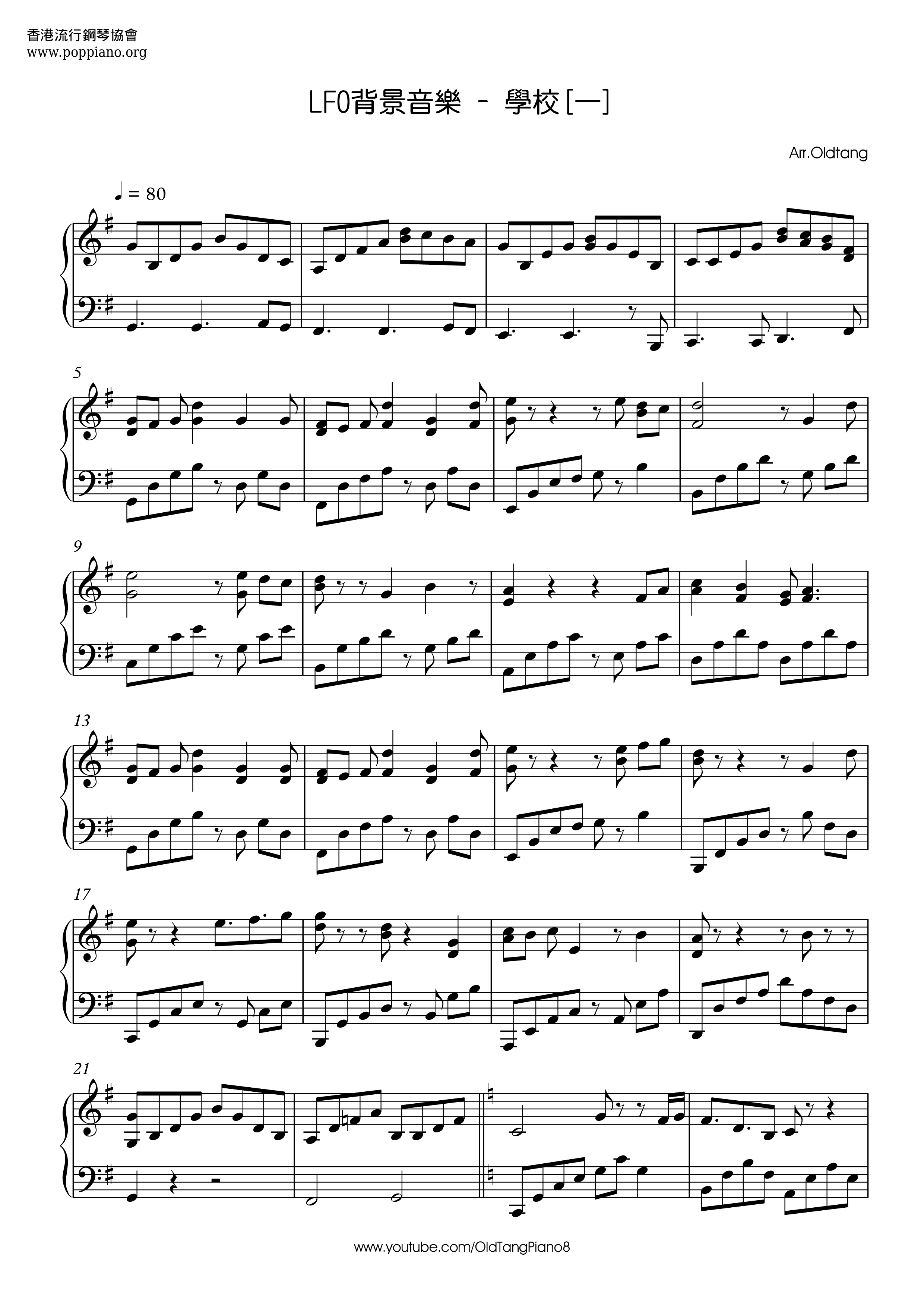 再見LFO背景音樂 - 學校 Score