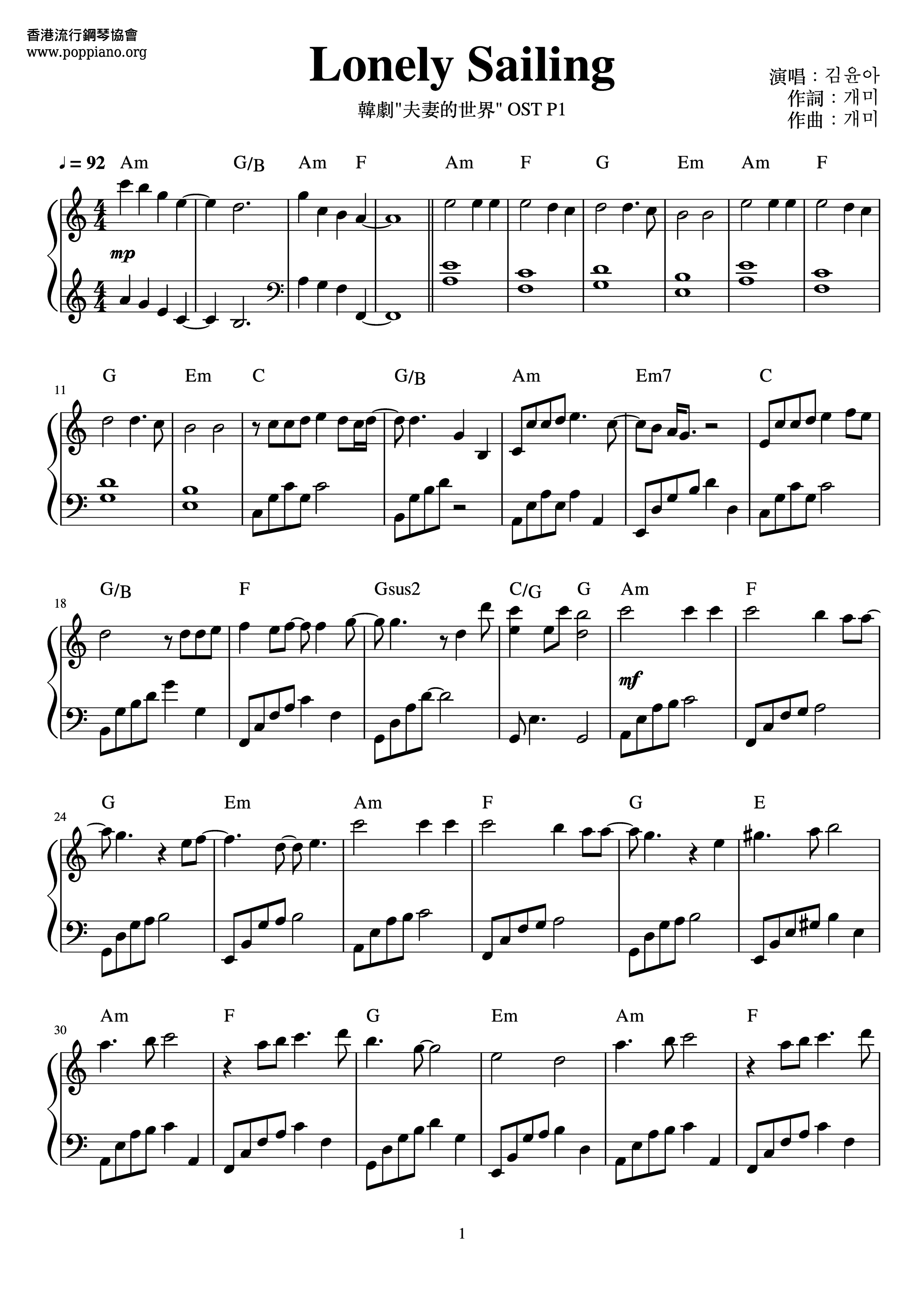 夫妻的世界 - Lonely Sailing Score