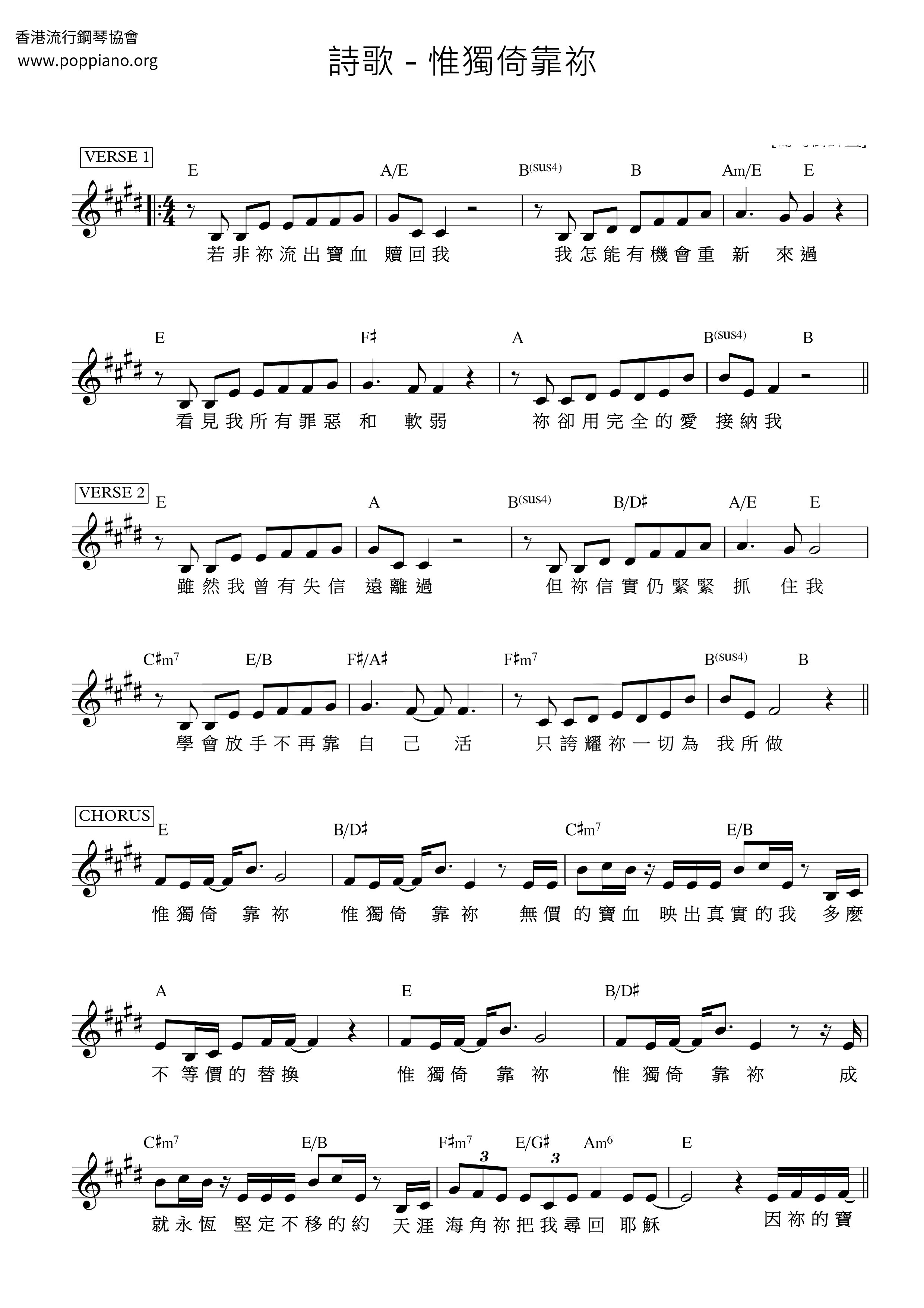 Only Rely On You Score