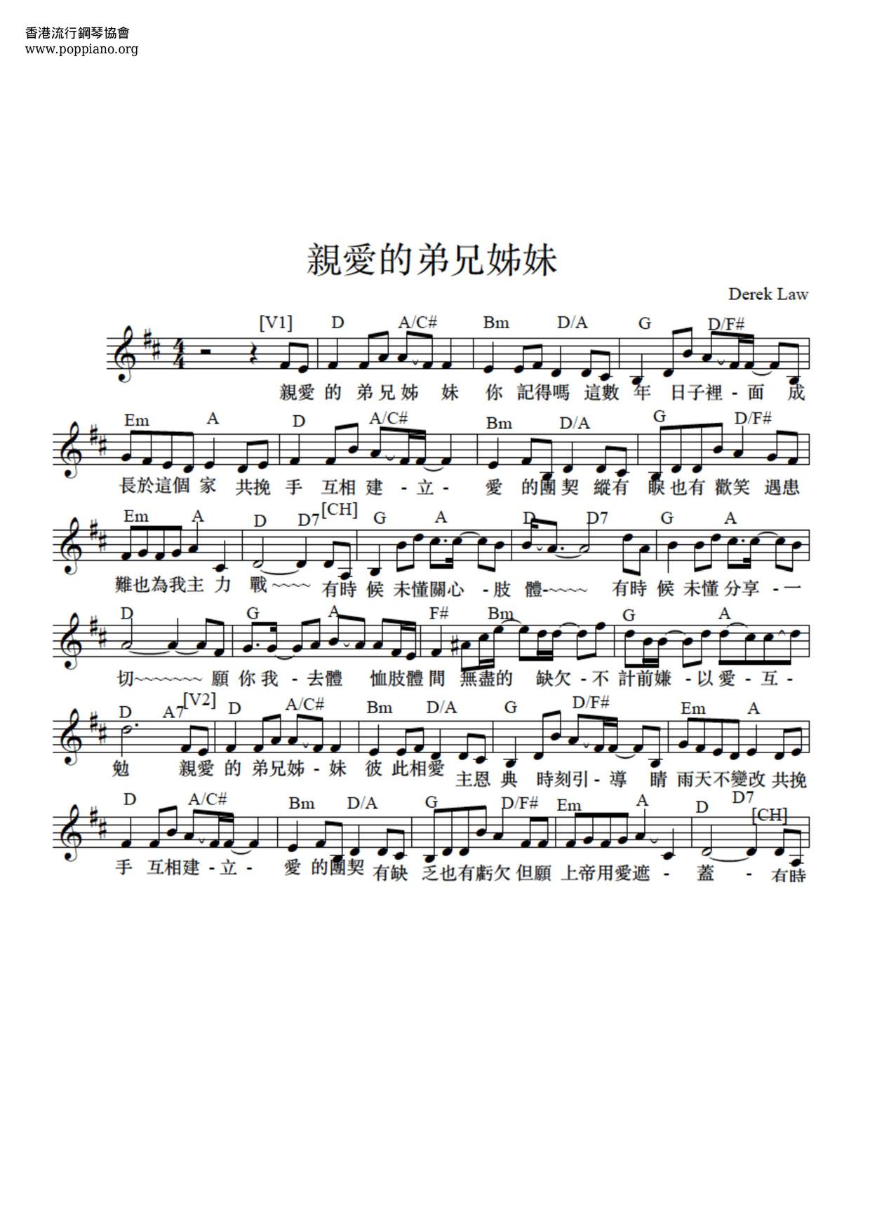 親愛的弟兄姊妹 Score