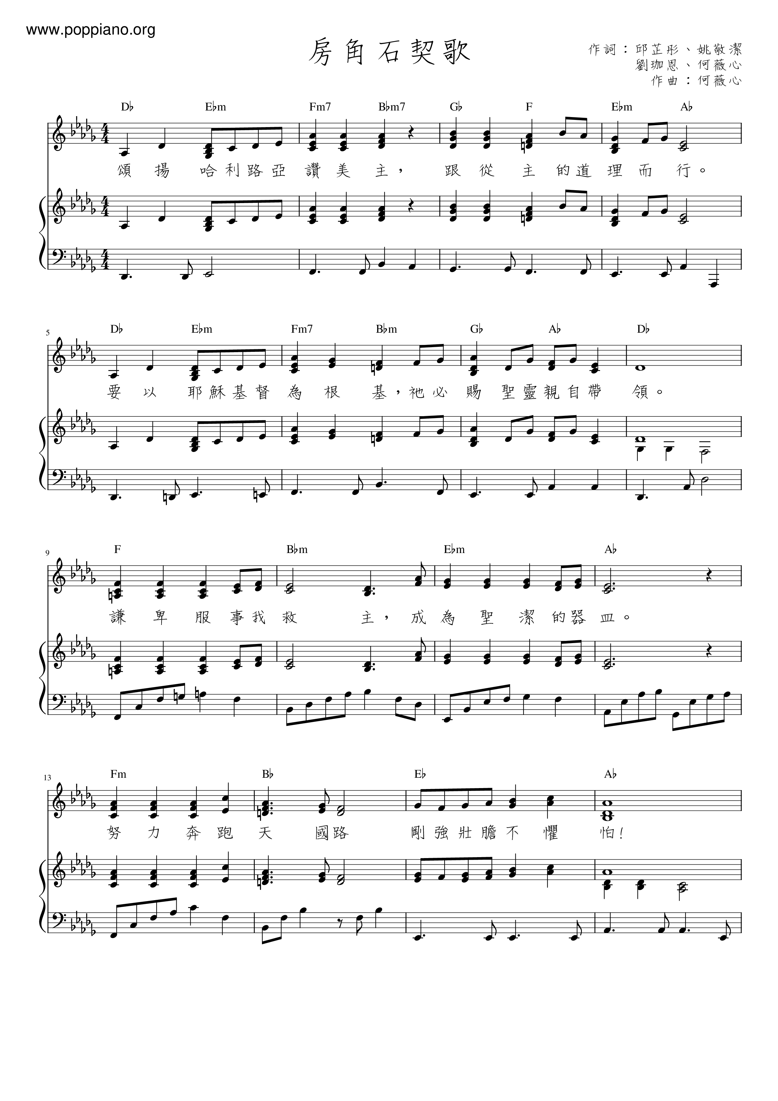 房角石契歌 Score