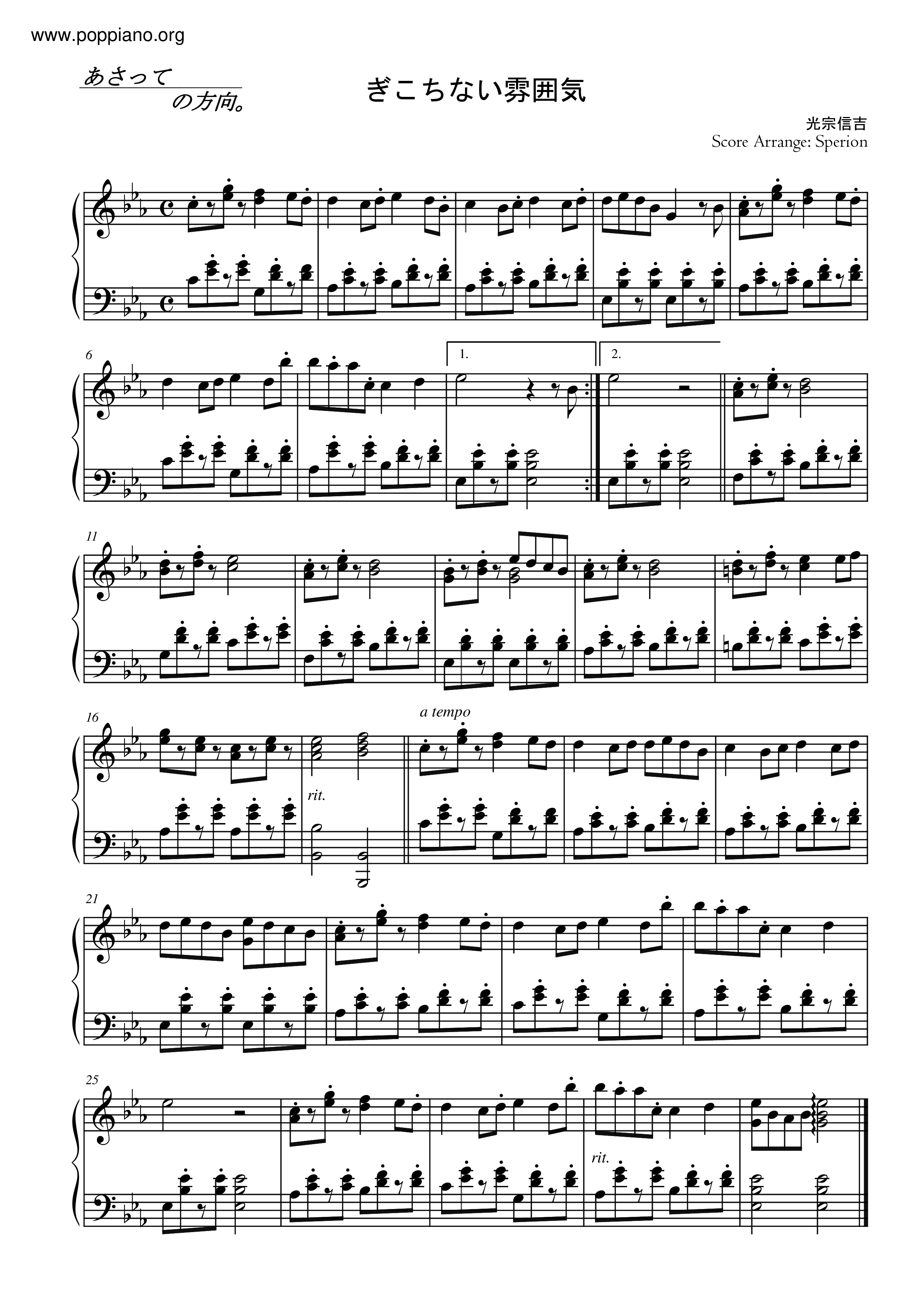ぎこちない雰囲気 (Gikochinai Funiki) Score