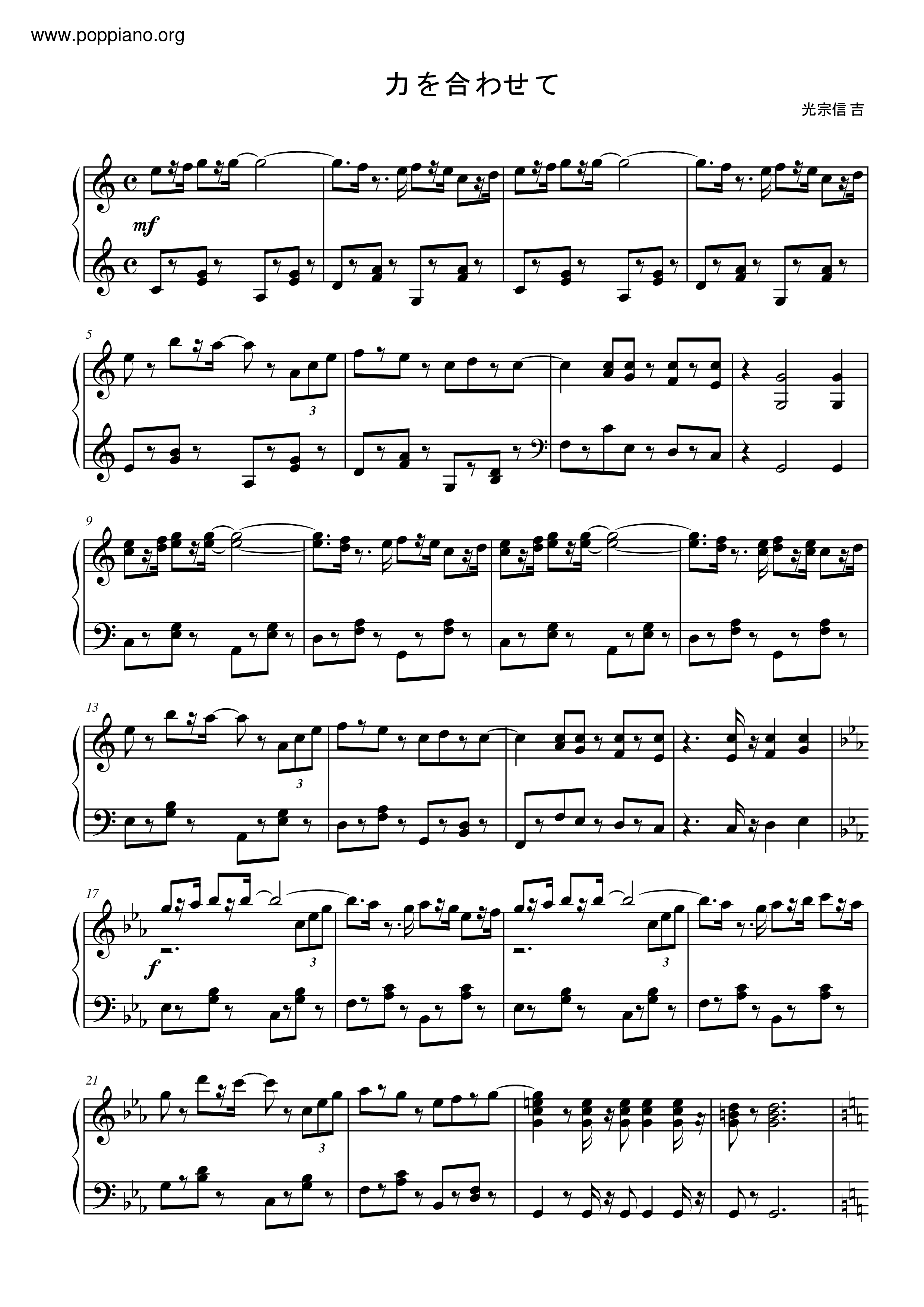 力を合わせて (Chikara Wo Awasete) Score