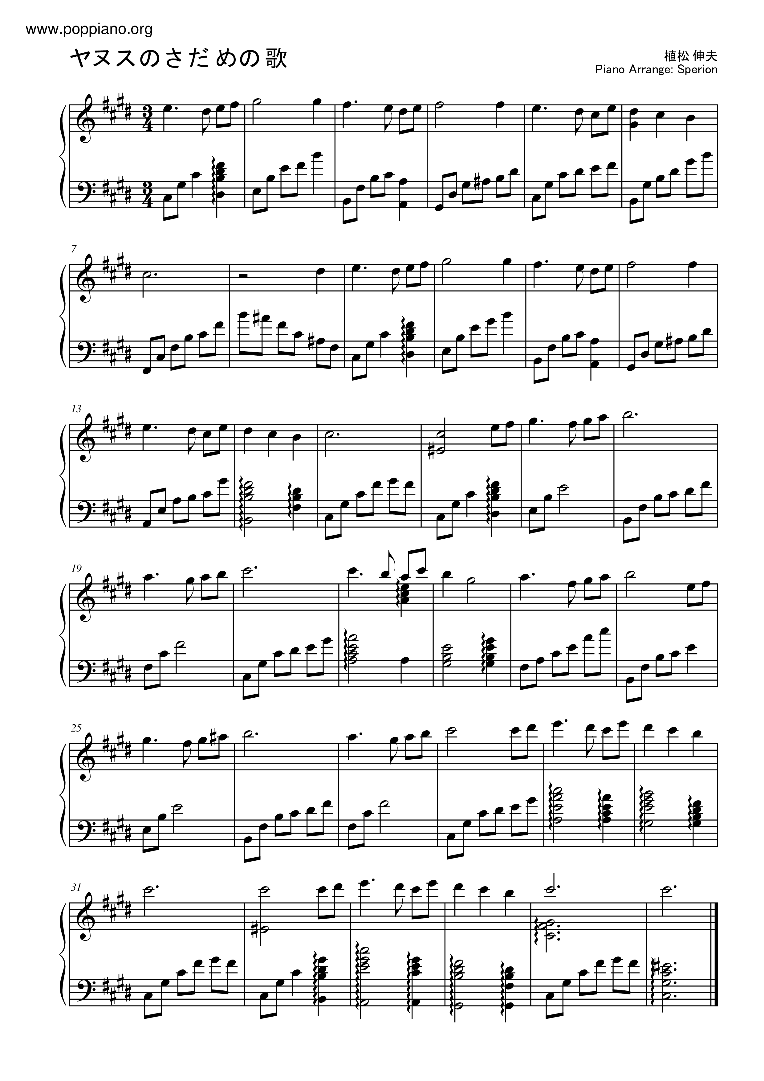 ヤヌスのさだめの歌 (Janus No Sadame No Uta) Score