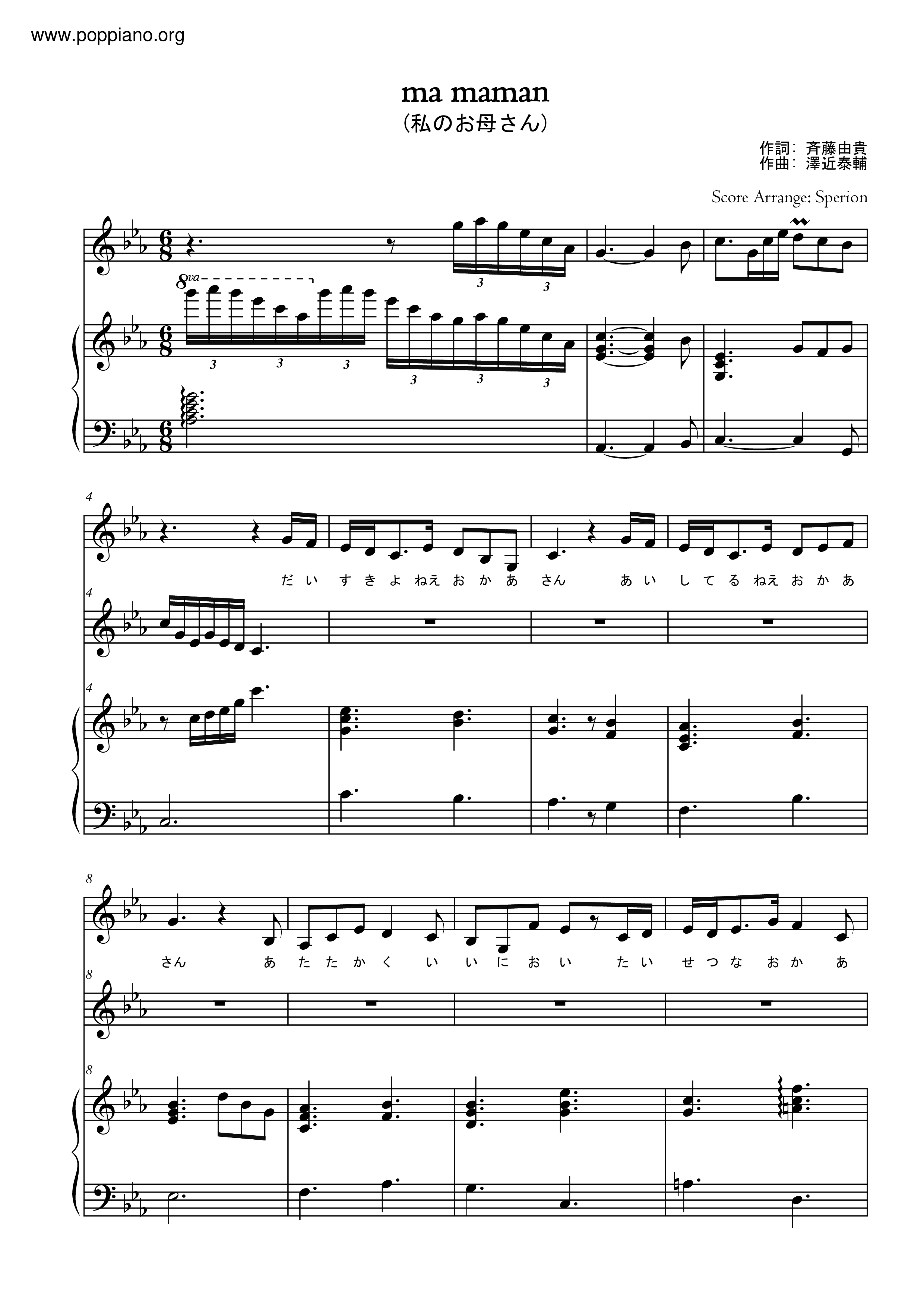 Ma Maman (私のお母さん) / 斉藤由貴 Score