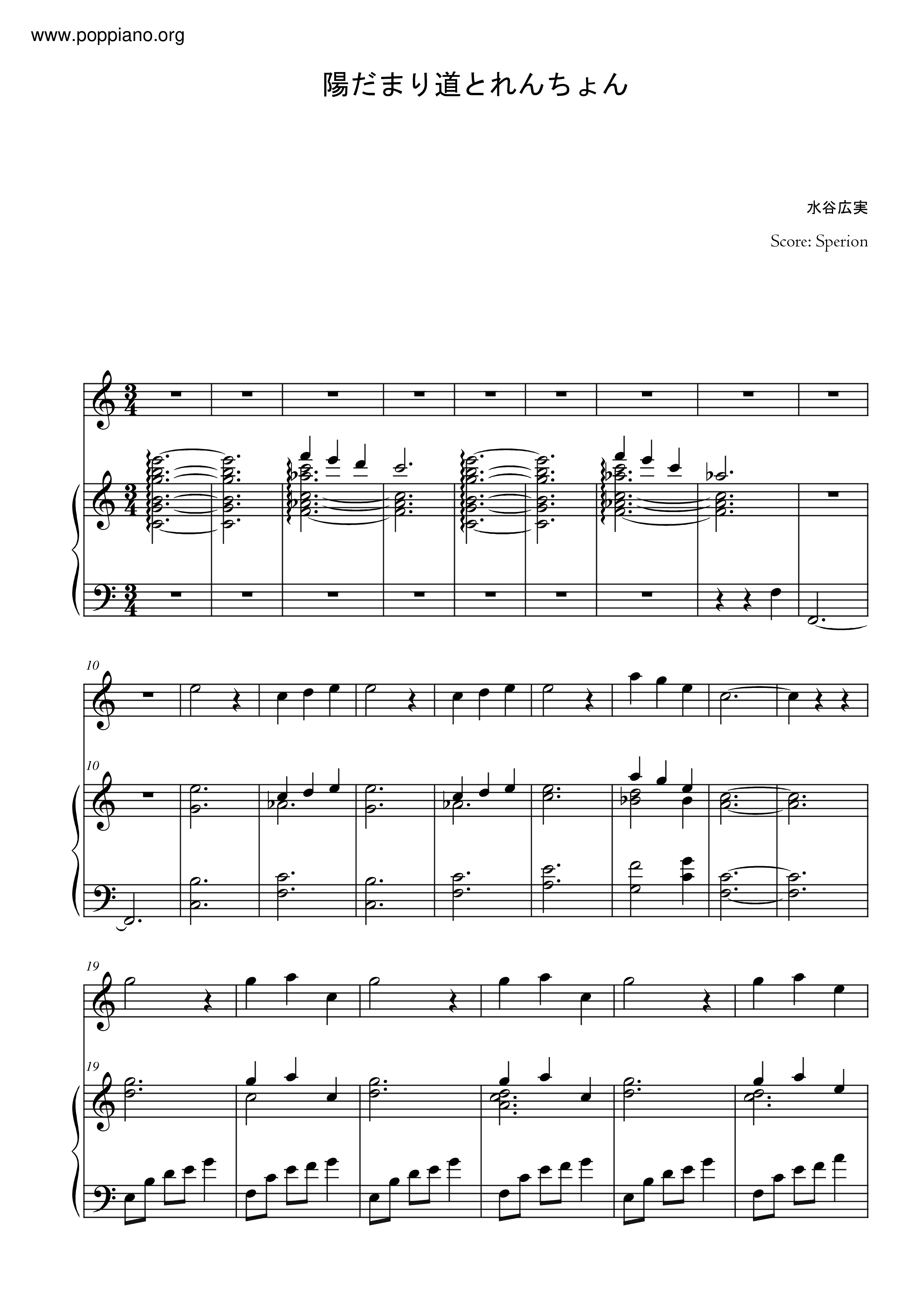 陽だまり道とれんちょん (Hidamari Michi To Renchon) Score
