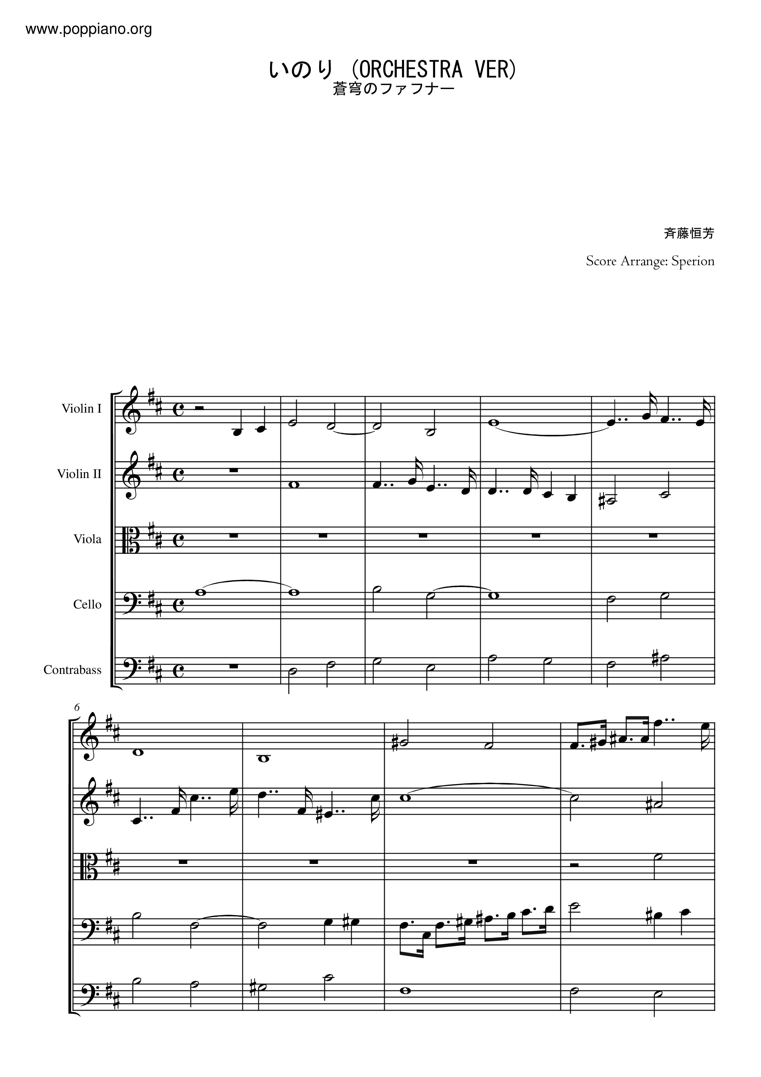 いのり (Inori) (Orchestra Ver) Score