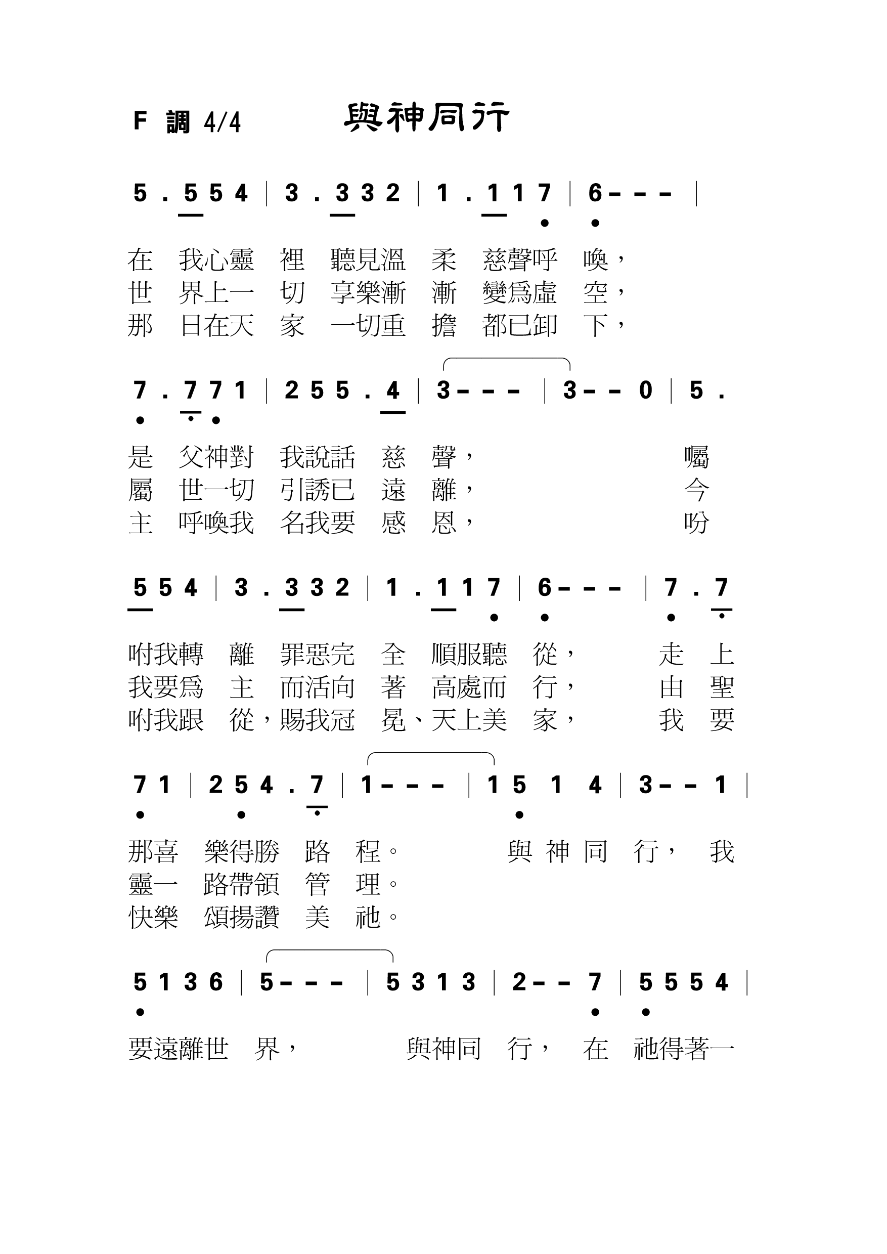 Walk With God Score