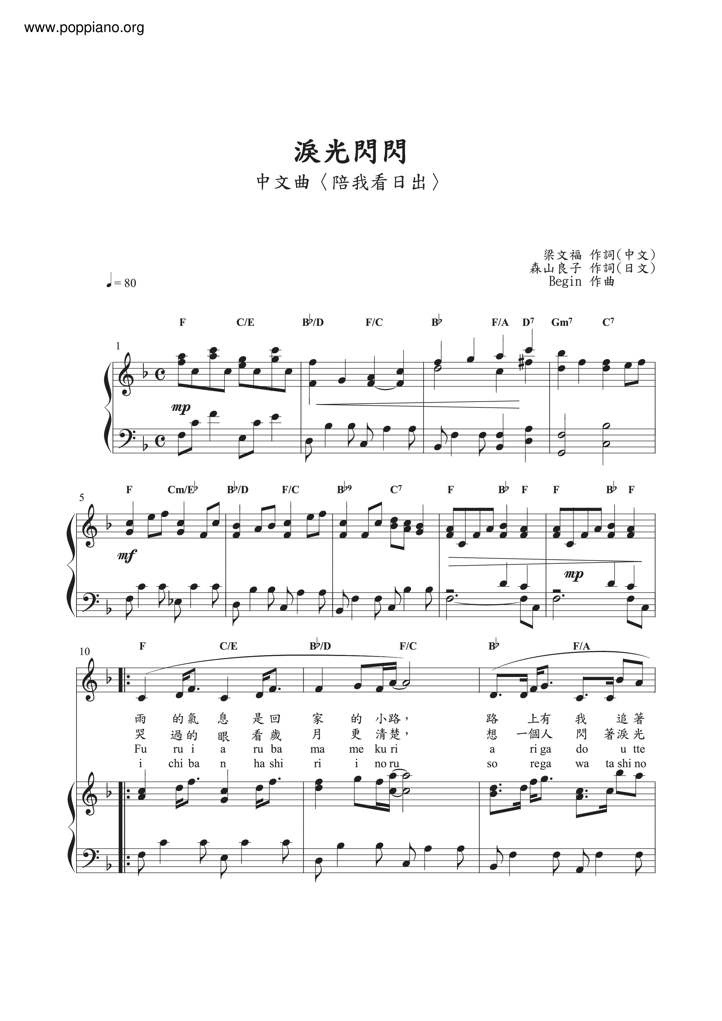 Watching The Sunrise With Me/ Shining Tears Score