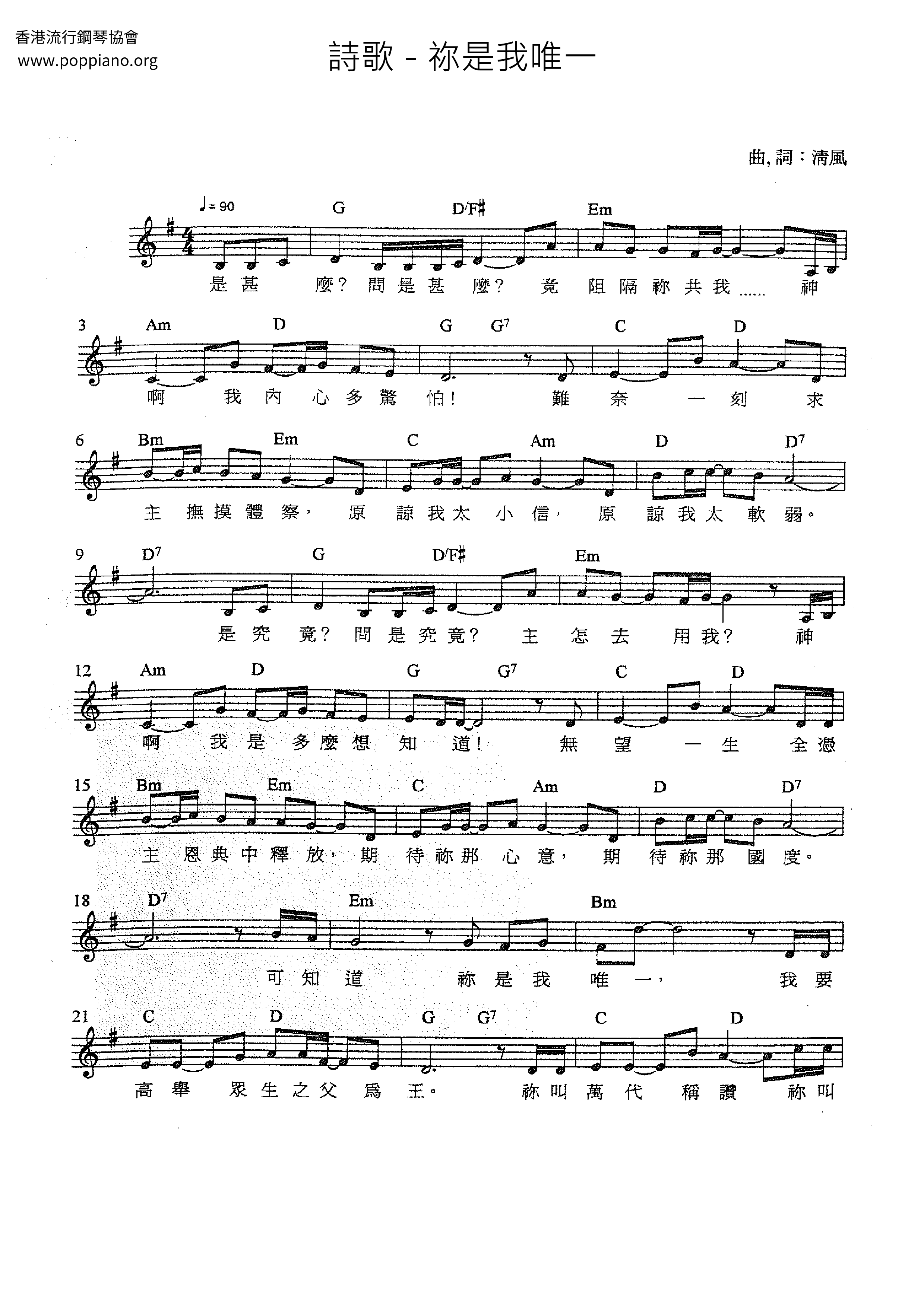 You Are My Only One Score
