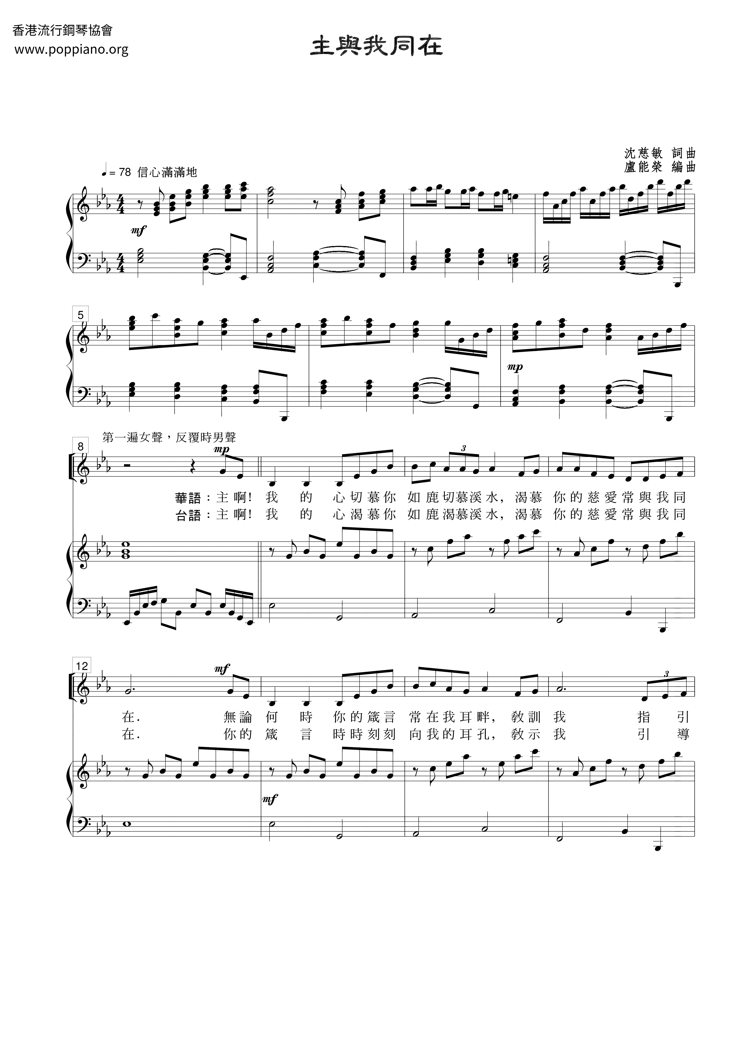 Lord You Are Always Here With Me Score