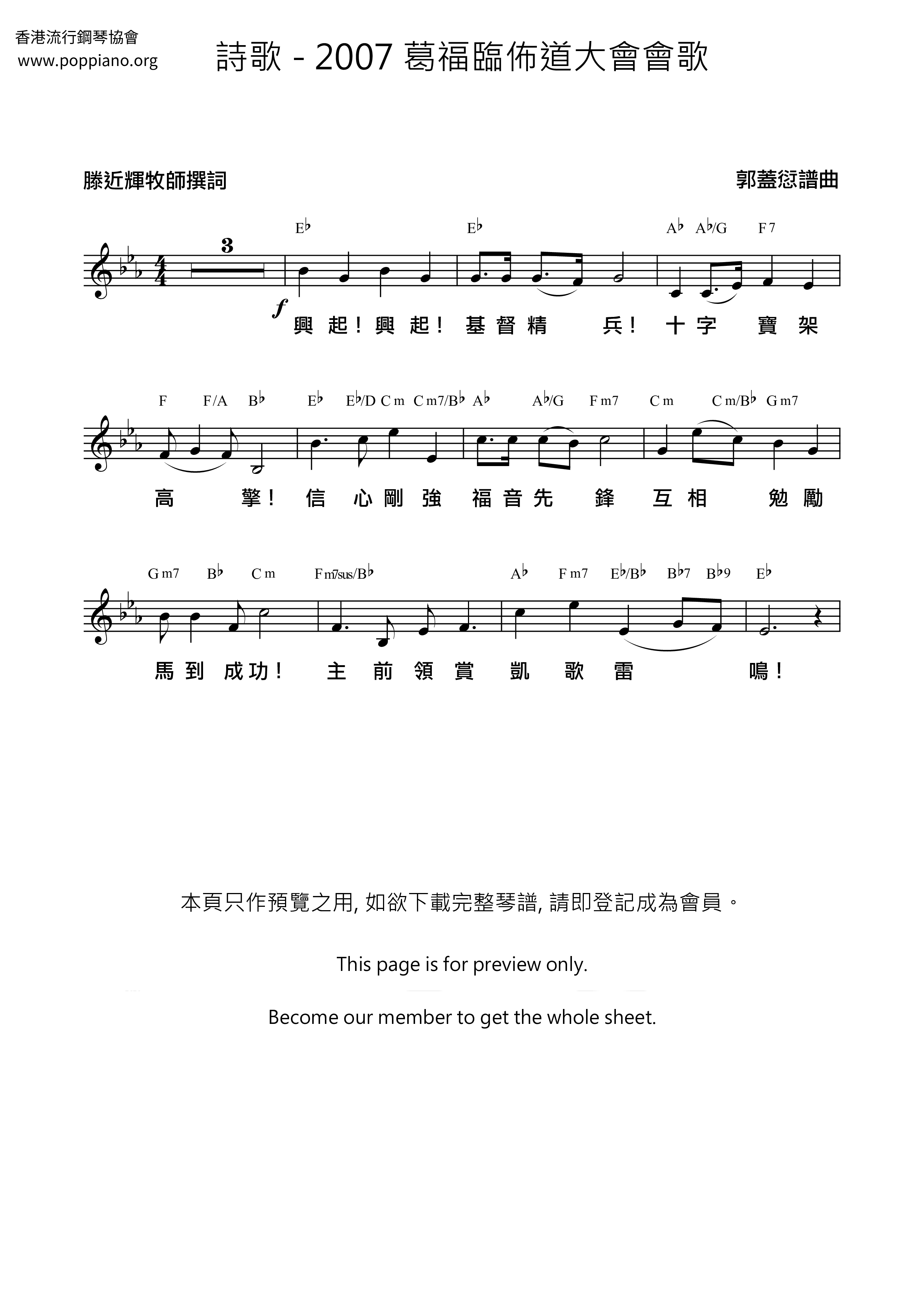 2007 Graffiti Evangelistic Conference Song Score