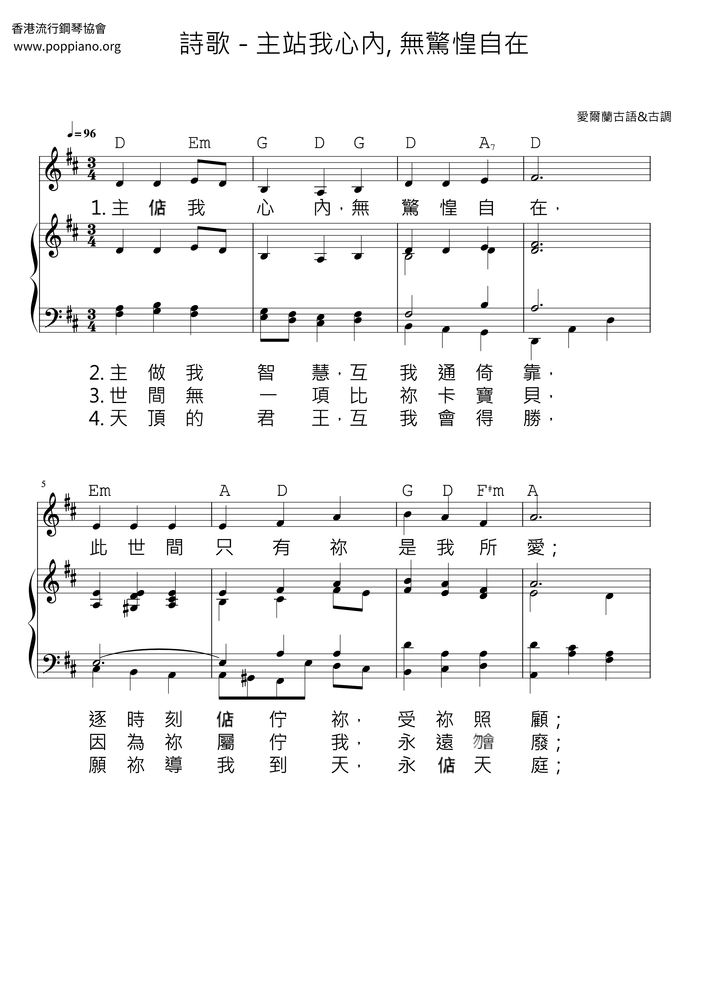 Master Stand In My Heart, Without Panic Score
