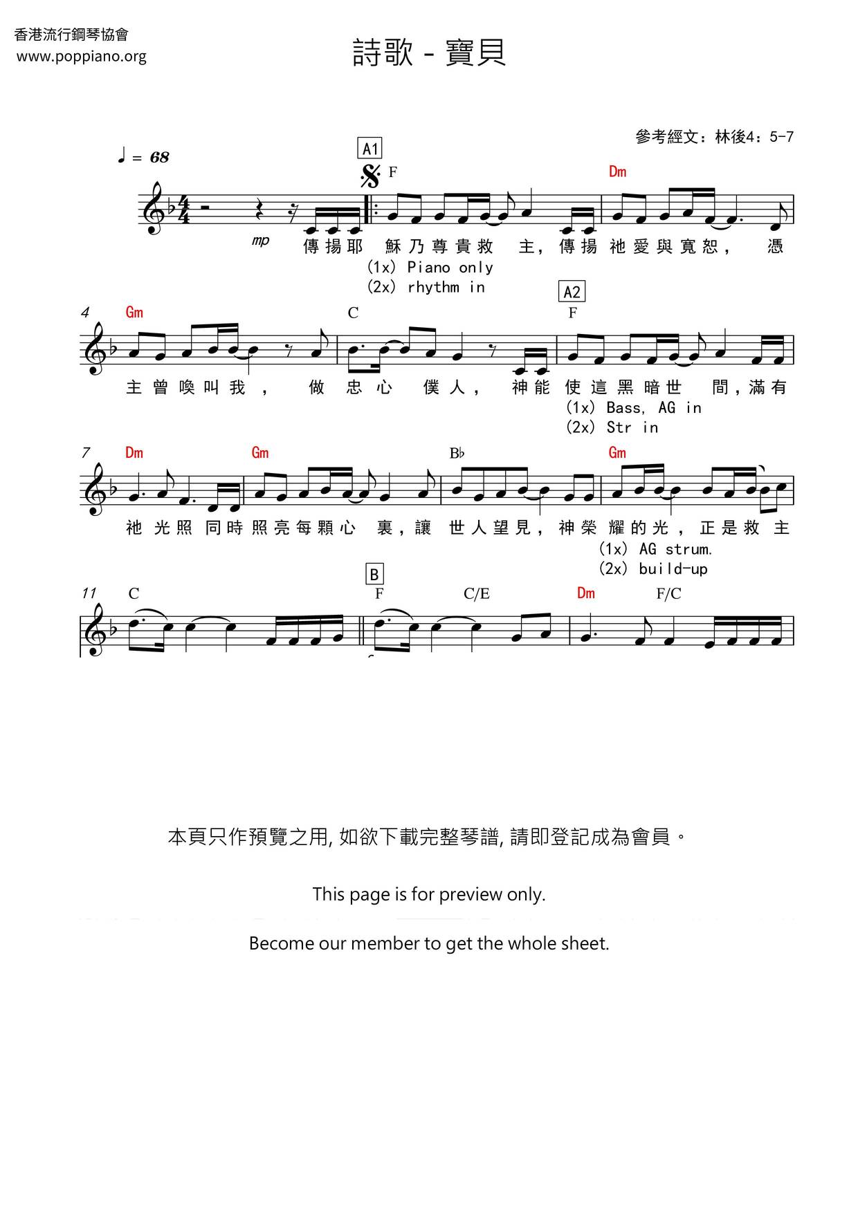 寶貝 Score