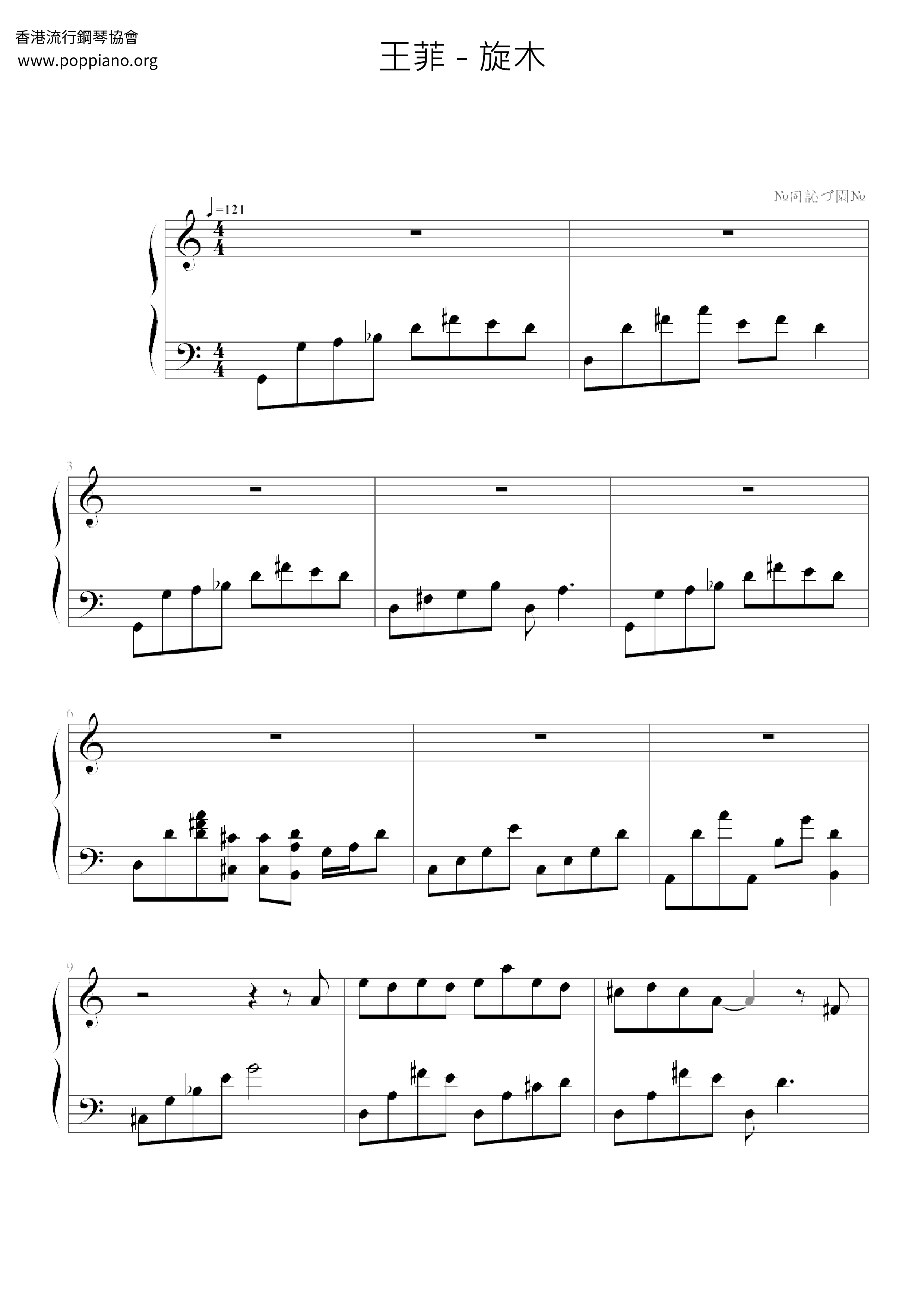 旋木 Score