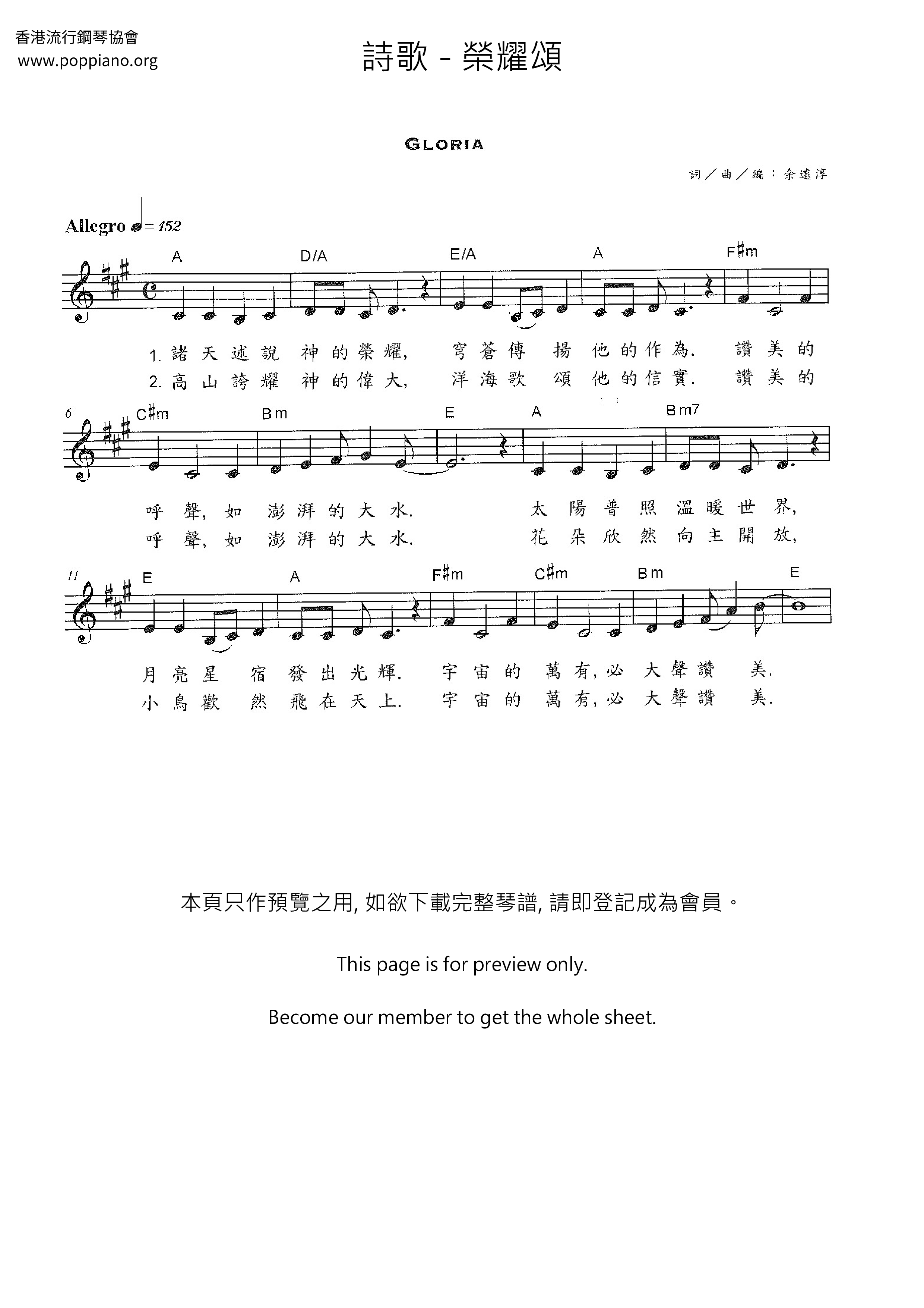 榮耀頌 Score
