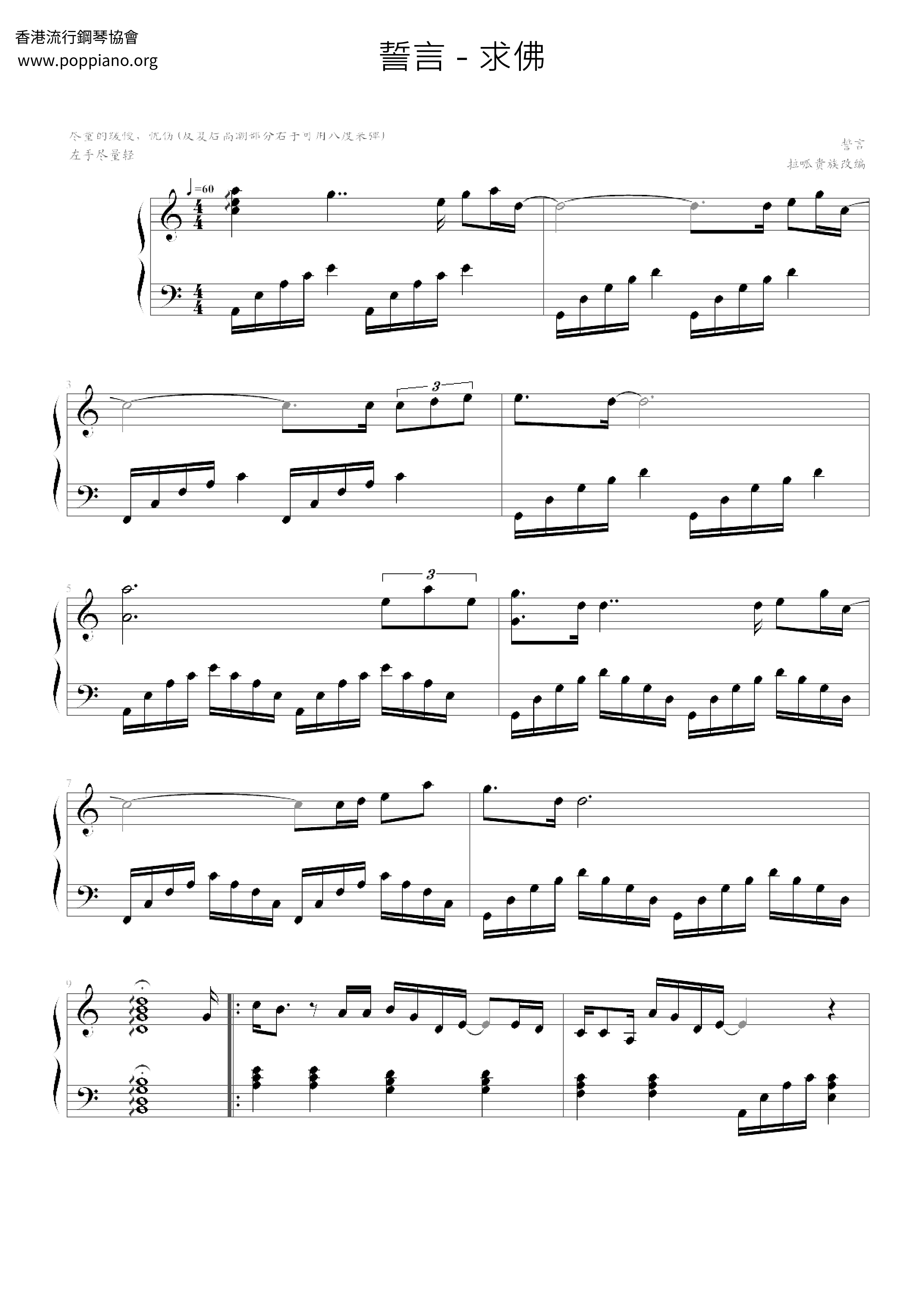 求佛 Score