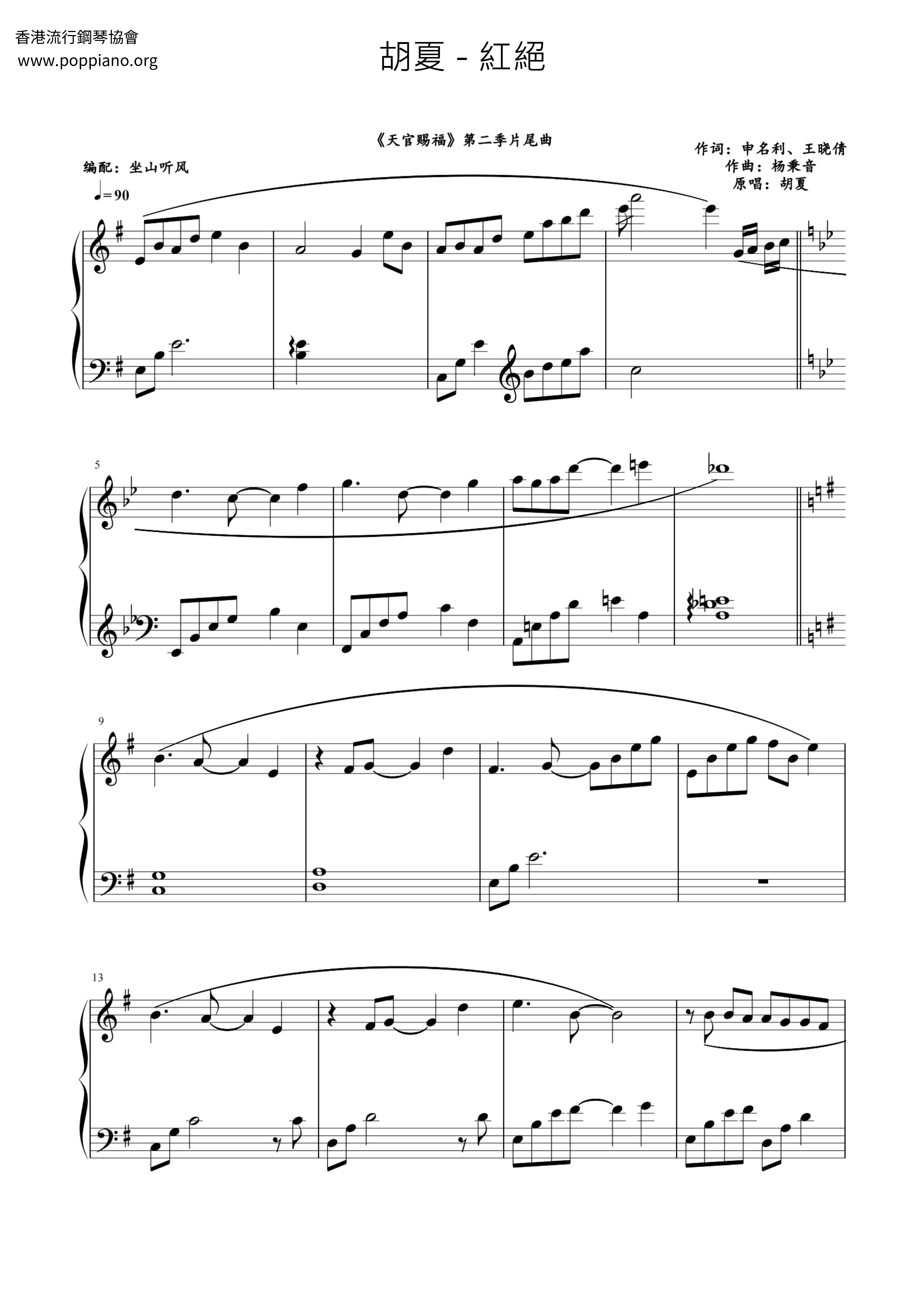 Hong Jue (The Ending Theme Of The Second Season Of God's Blessing) Score