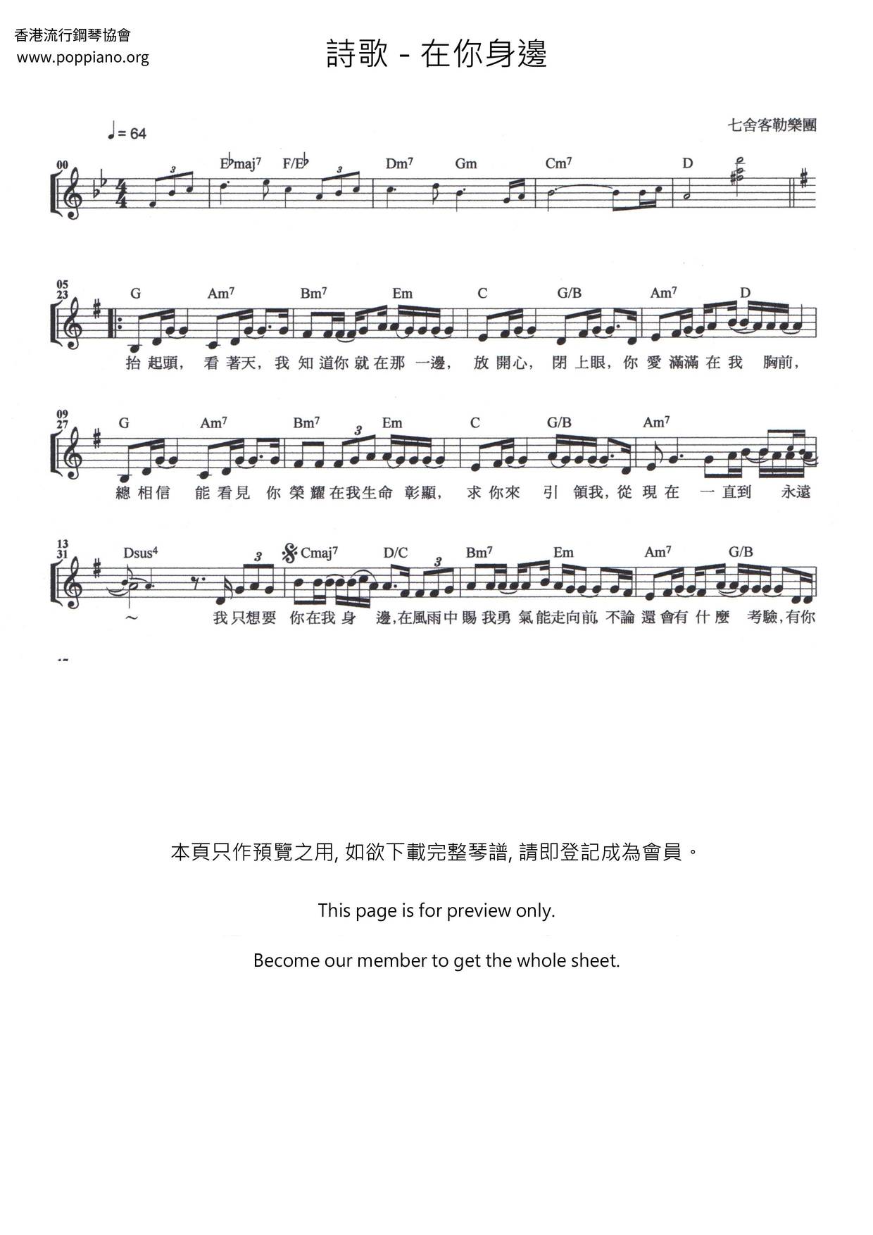 By Your Side Score