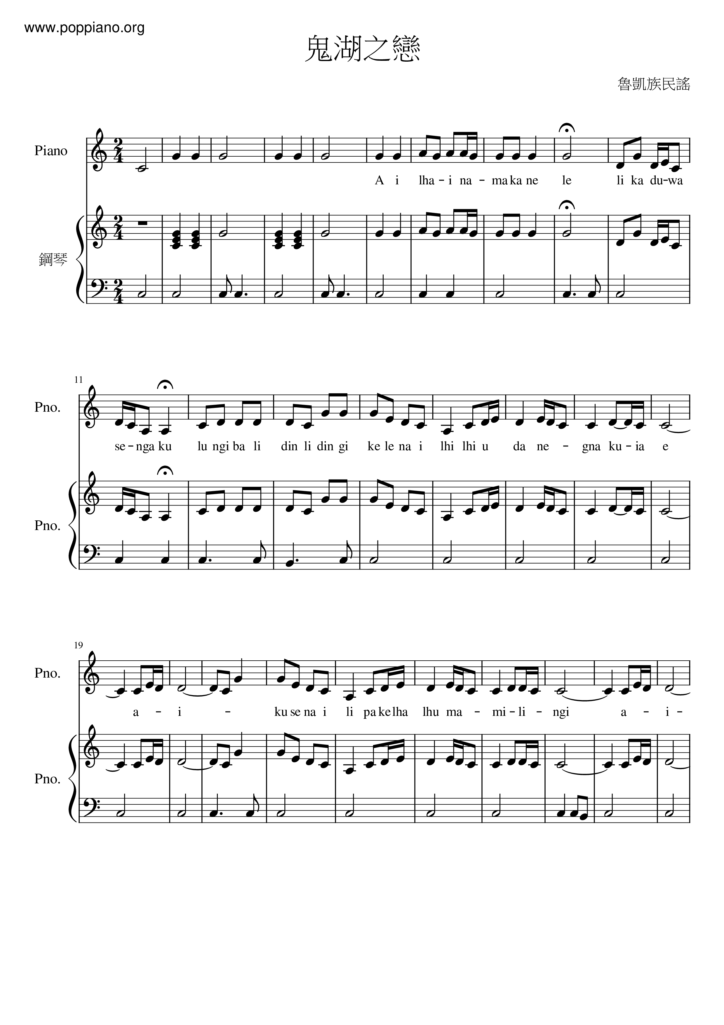 Ghost Lake Love Score
