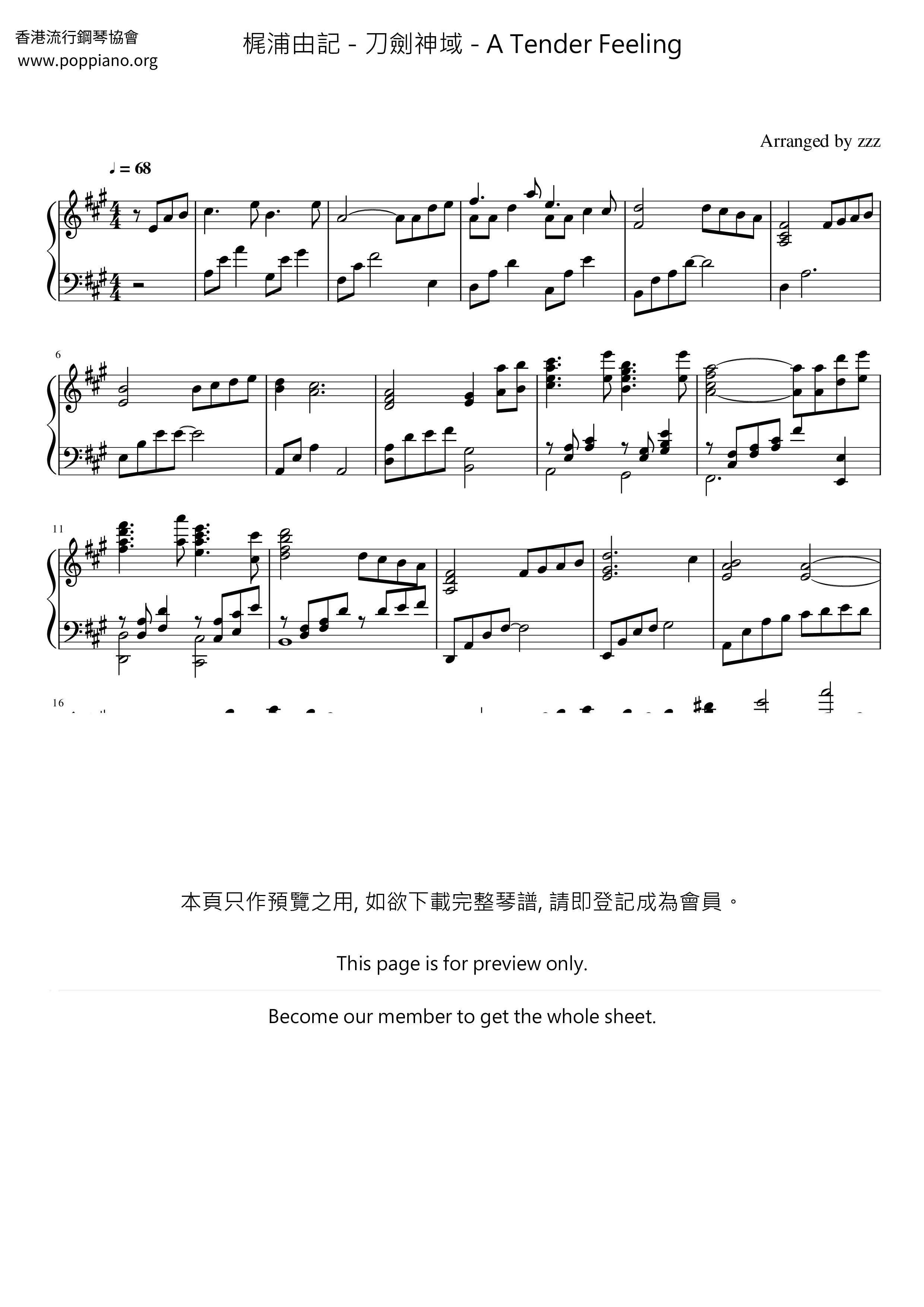 刀劍神域 - A Tender Feeling Score