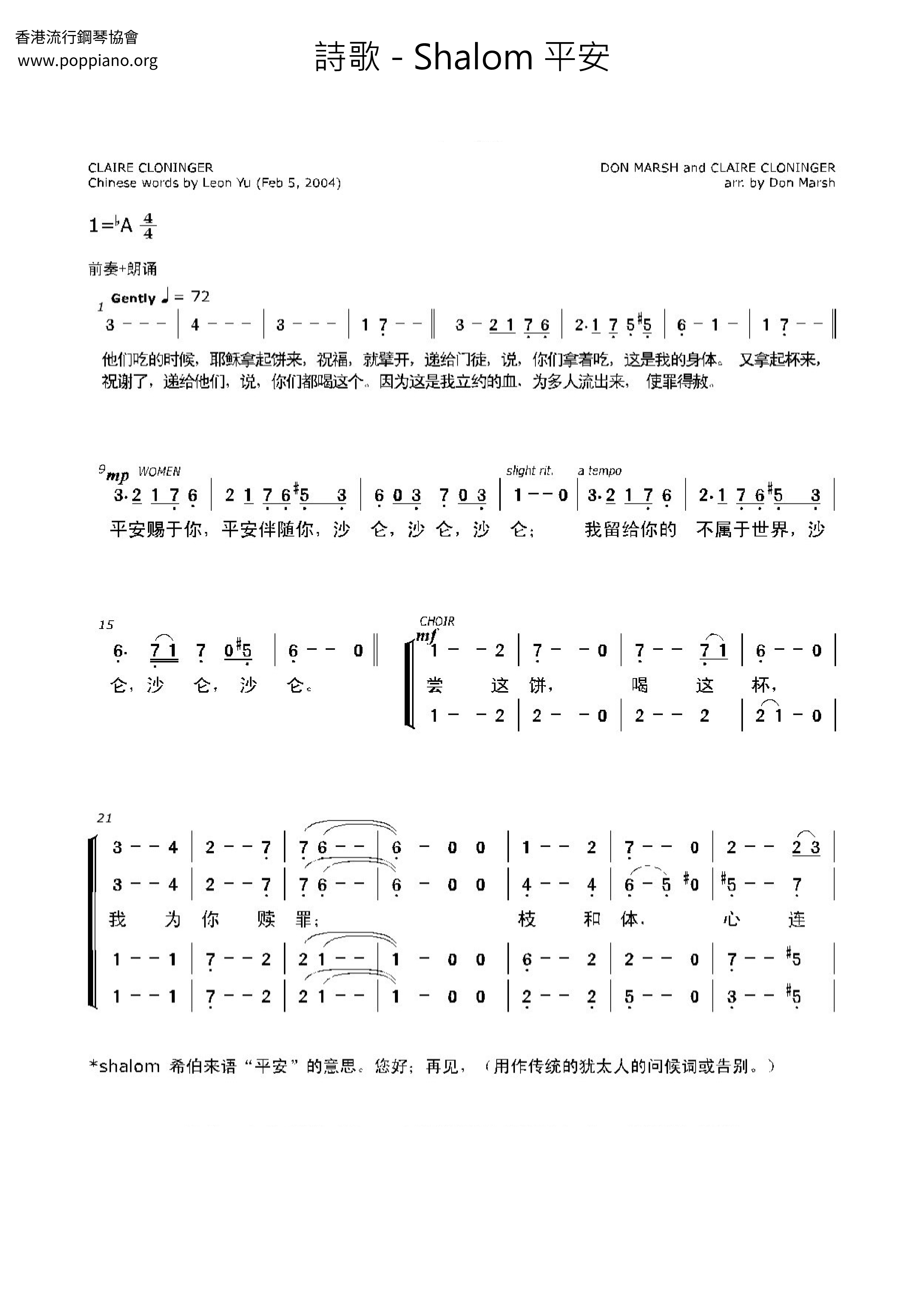 Shalom 平安 Score