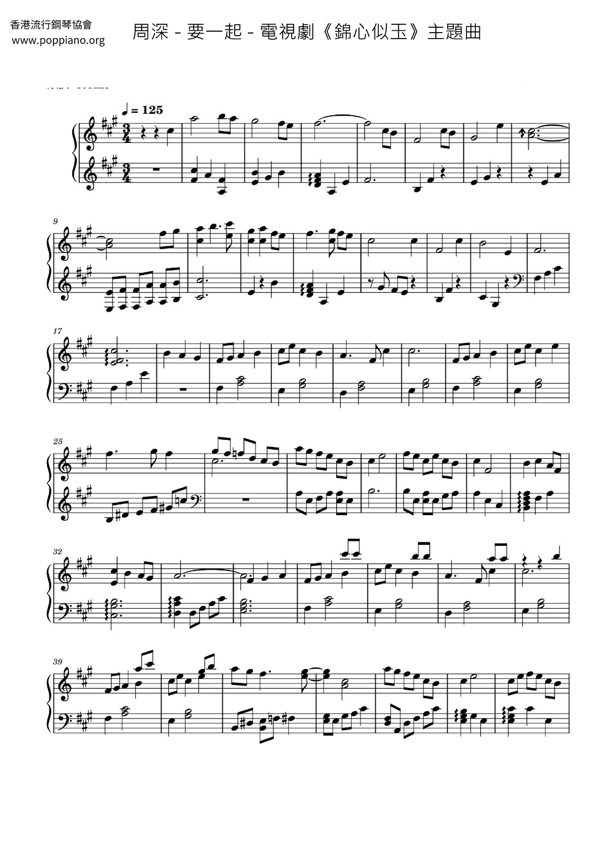 To Be Together- TV Series The Theme Song Of "Jin Xin Like Jade" Score