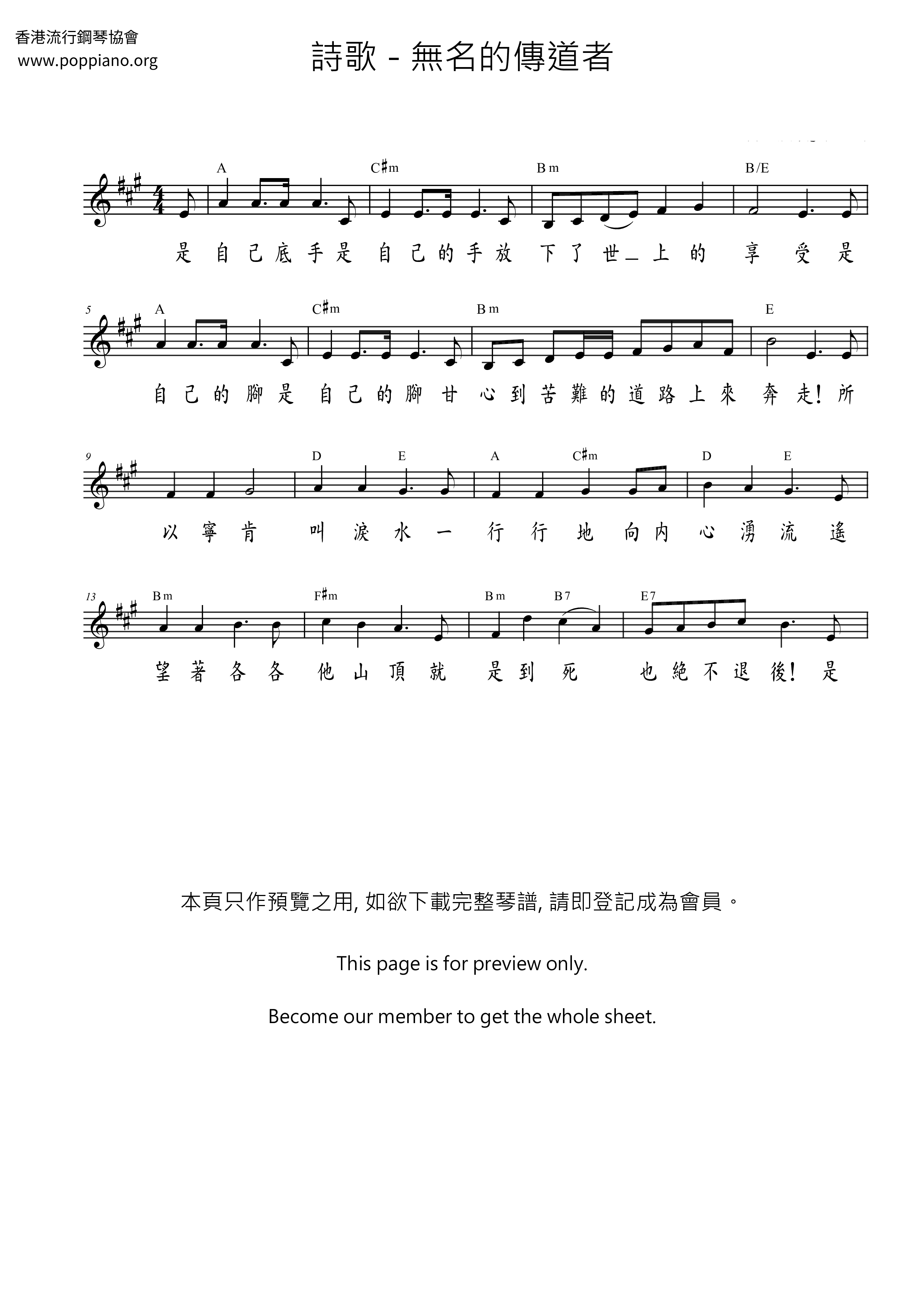 The Unknown Preacher Score