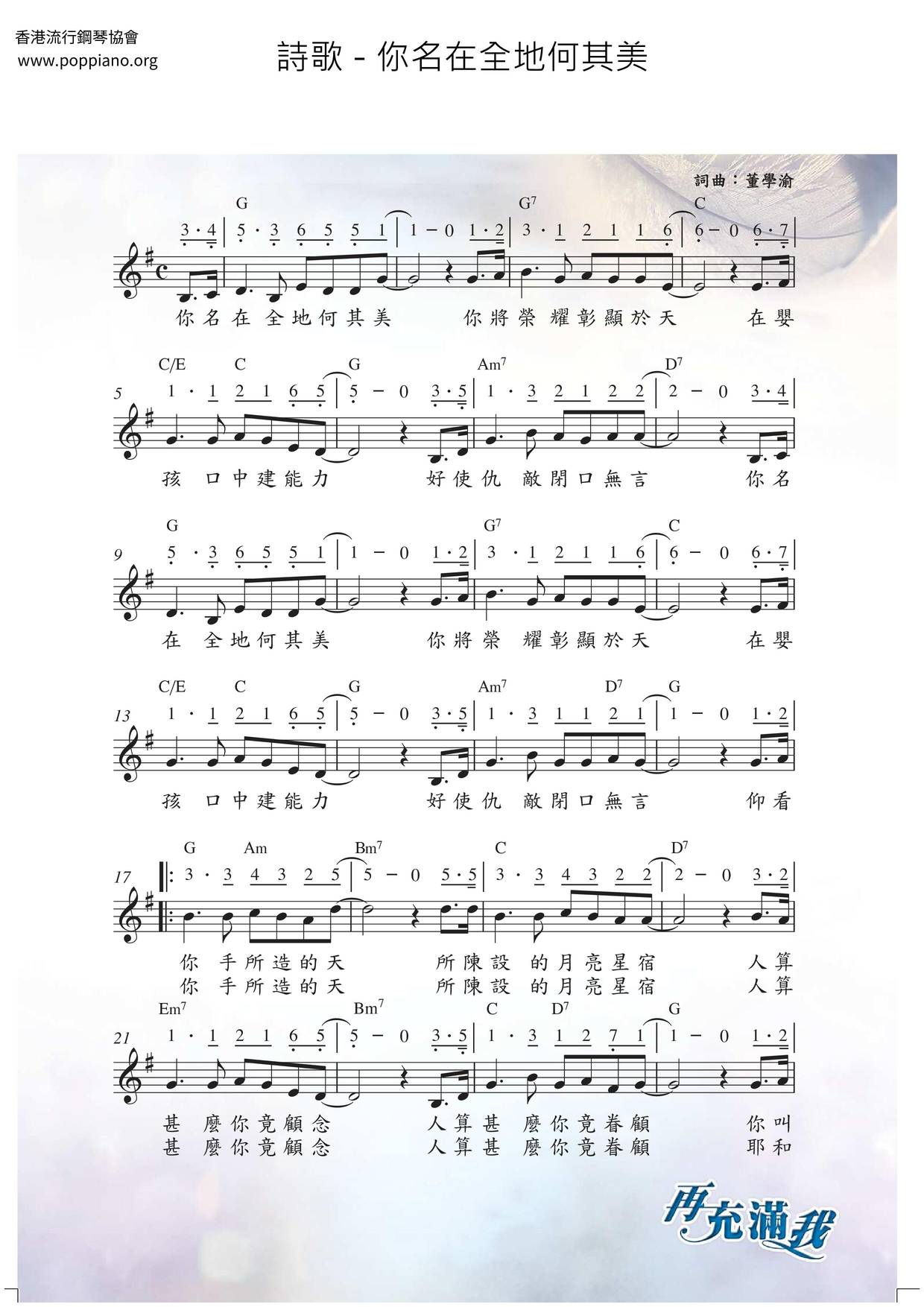 How Beautiful Is Your Name In All The Earth Score