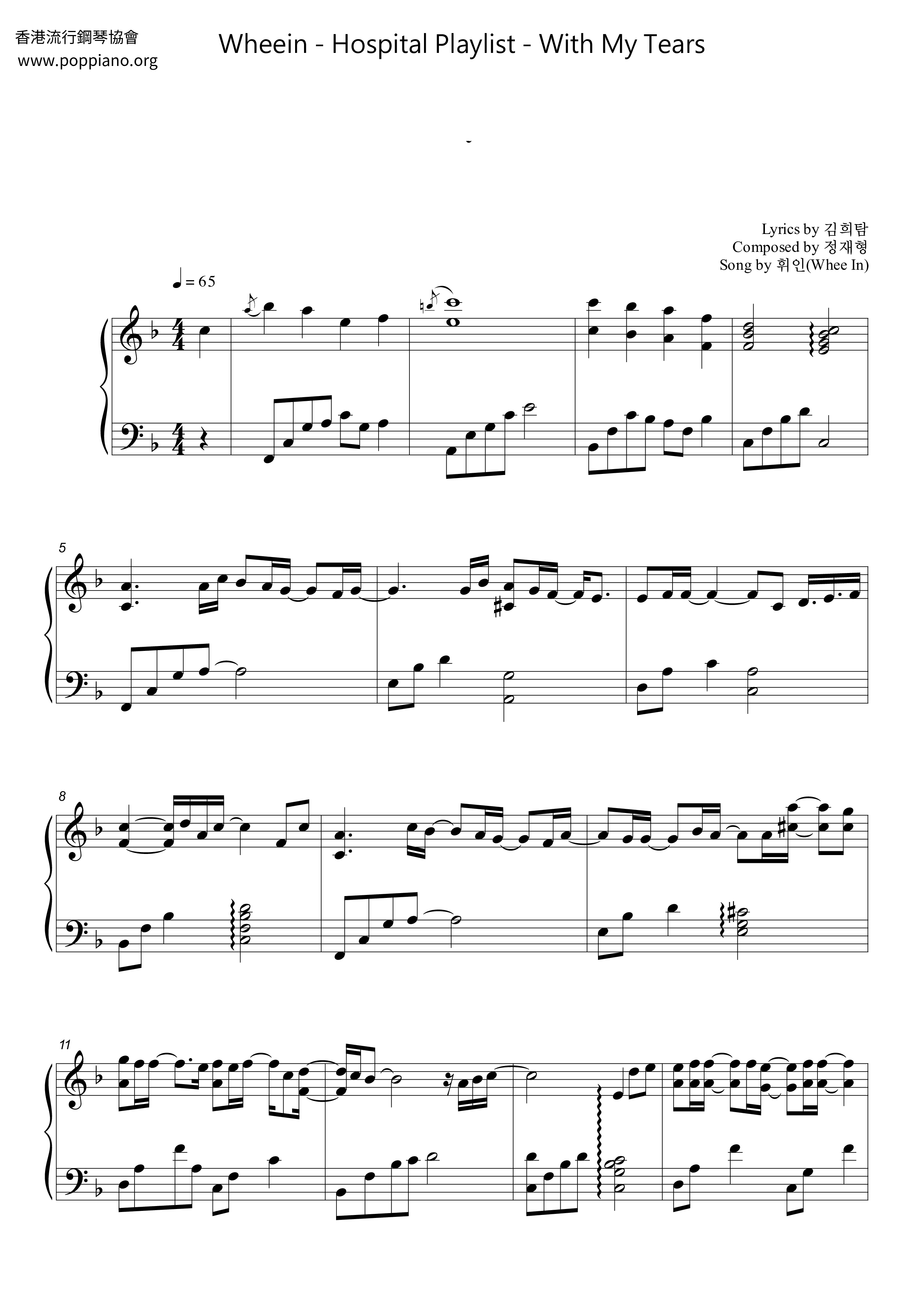 Hospital Playlist - With My Tears Score