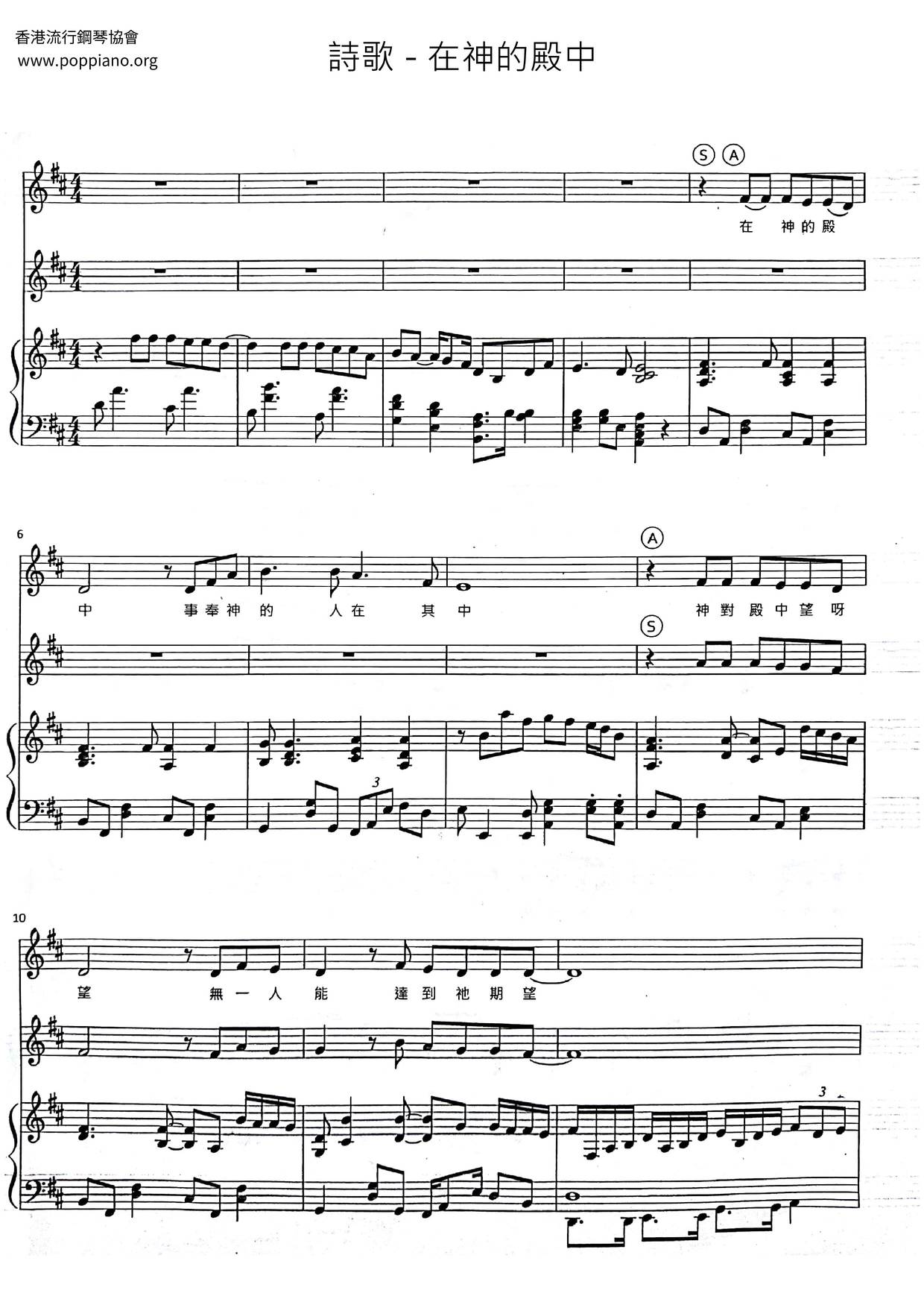 In The House Of God Score