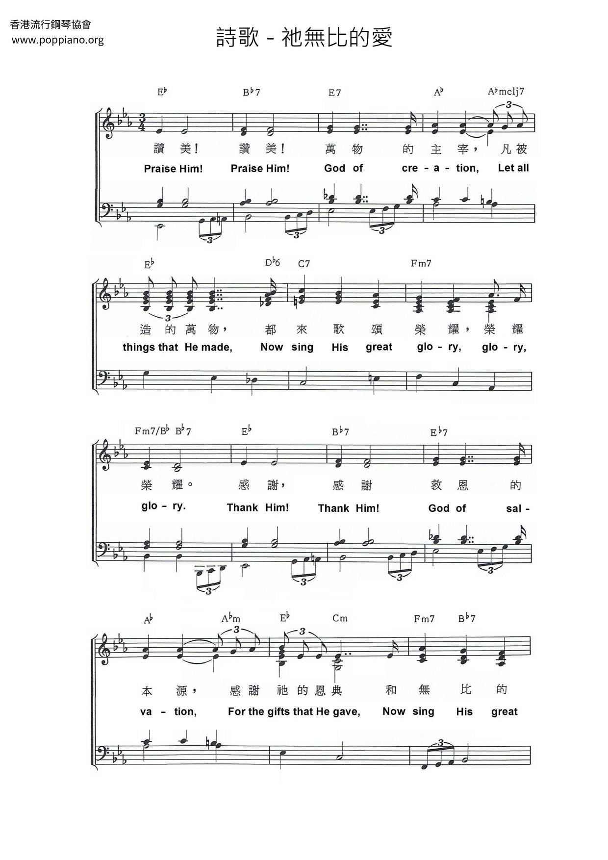 His Incomparable Love Score