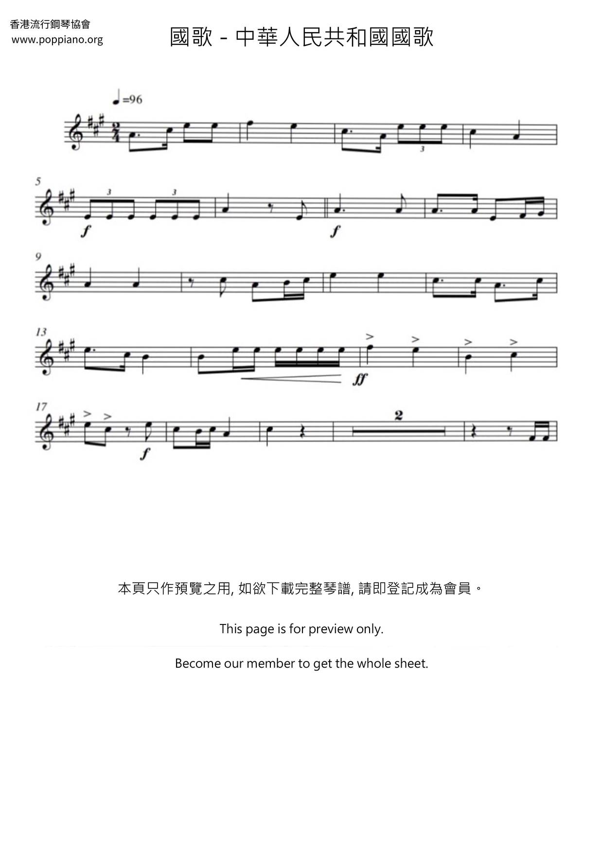 National Anthem Of The People's Republic Of China Score