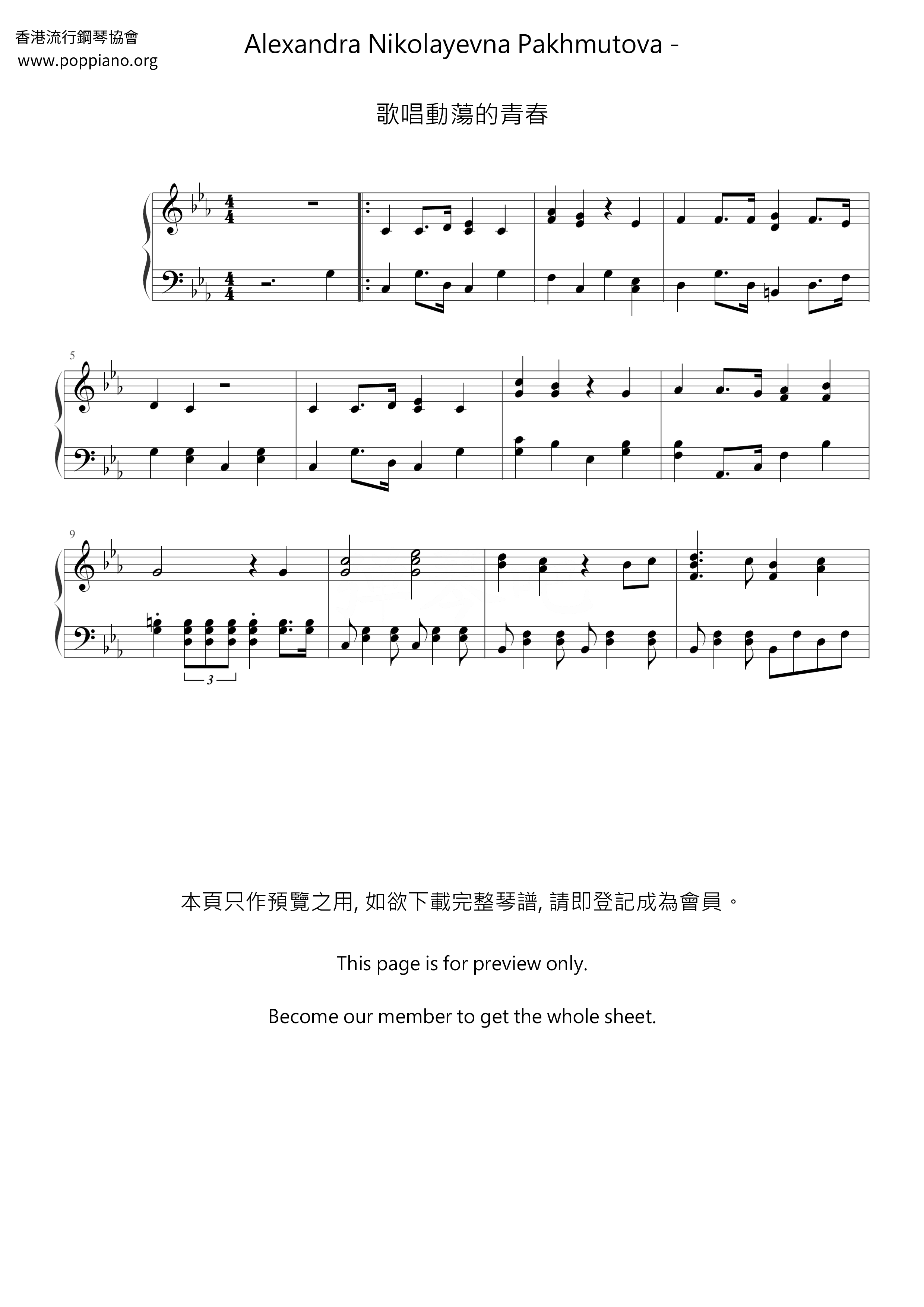 Singing Turbulent Youth Score