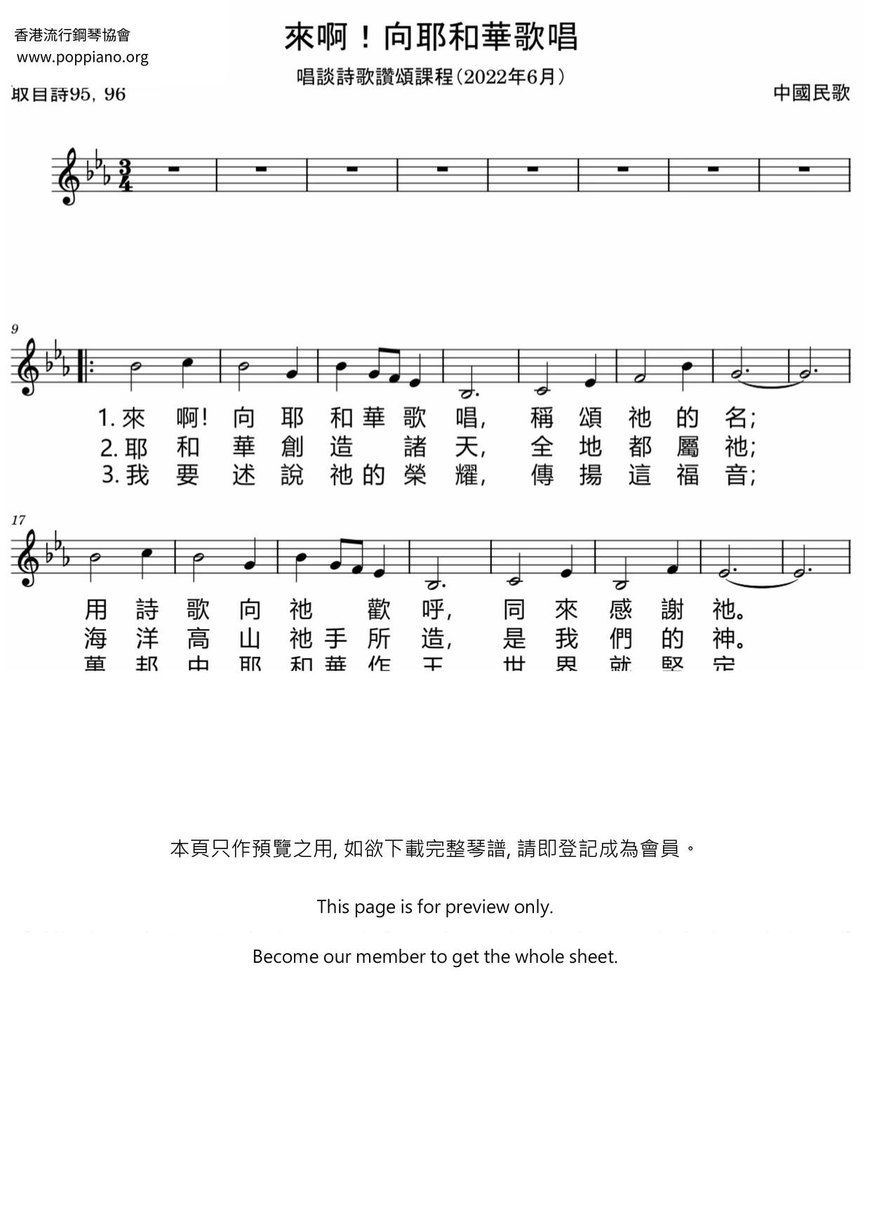 Come! Sing To The Lord Score