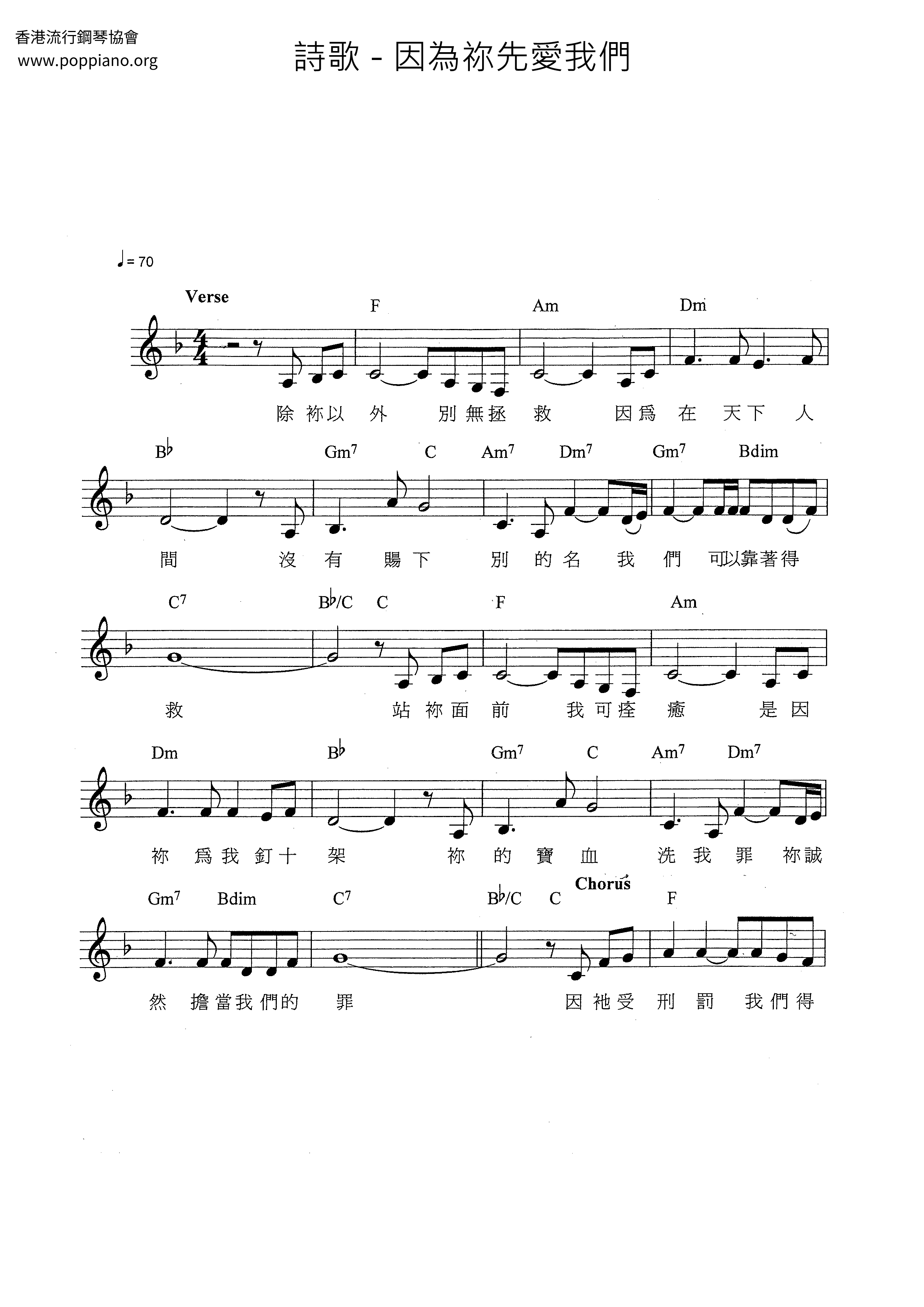 Because You Love Us First Score