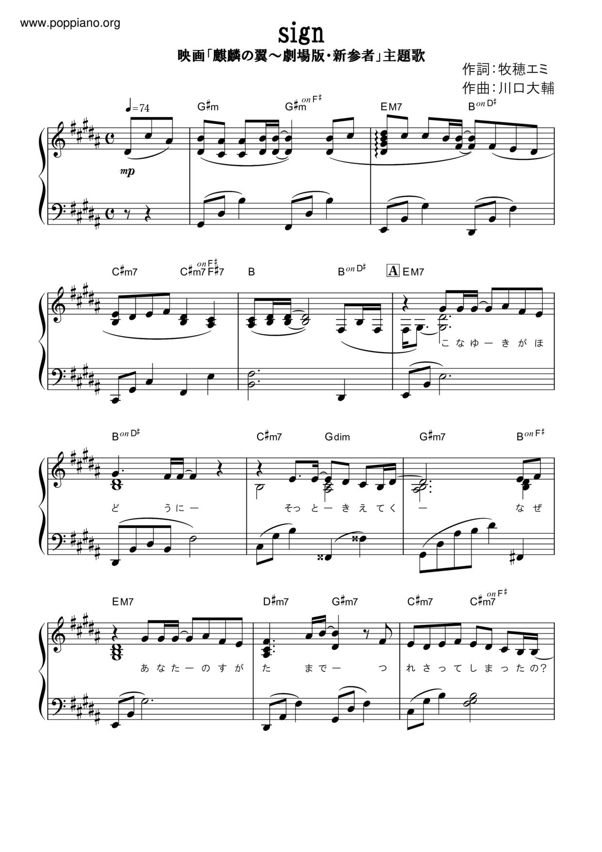 映画「麒麟の翼～劇場版・新参者」主題歌 - Sign Score