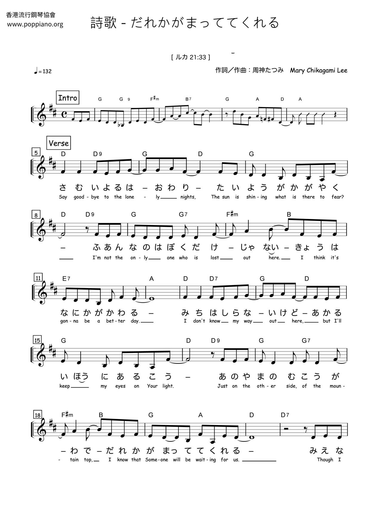 だれかがまっててくれる Score