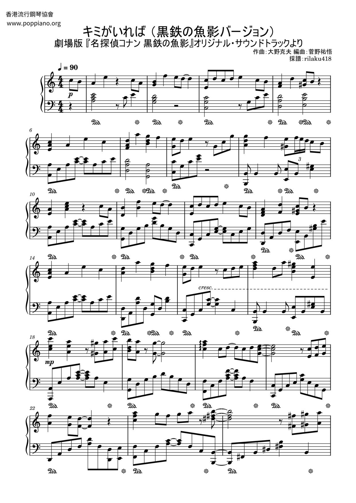 Detective Conan - キミがいれば（名探探コナン环空の孔路） Score