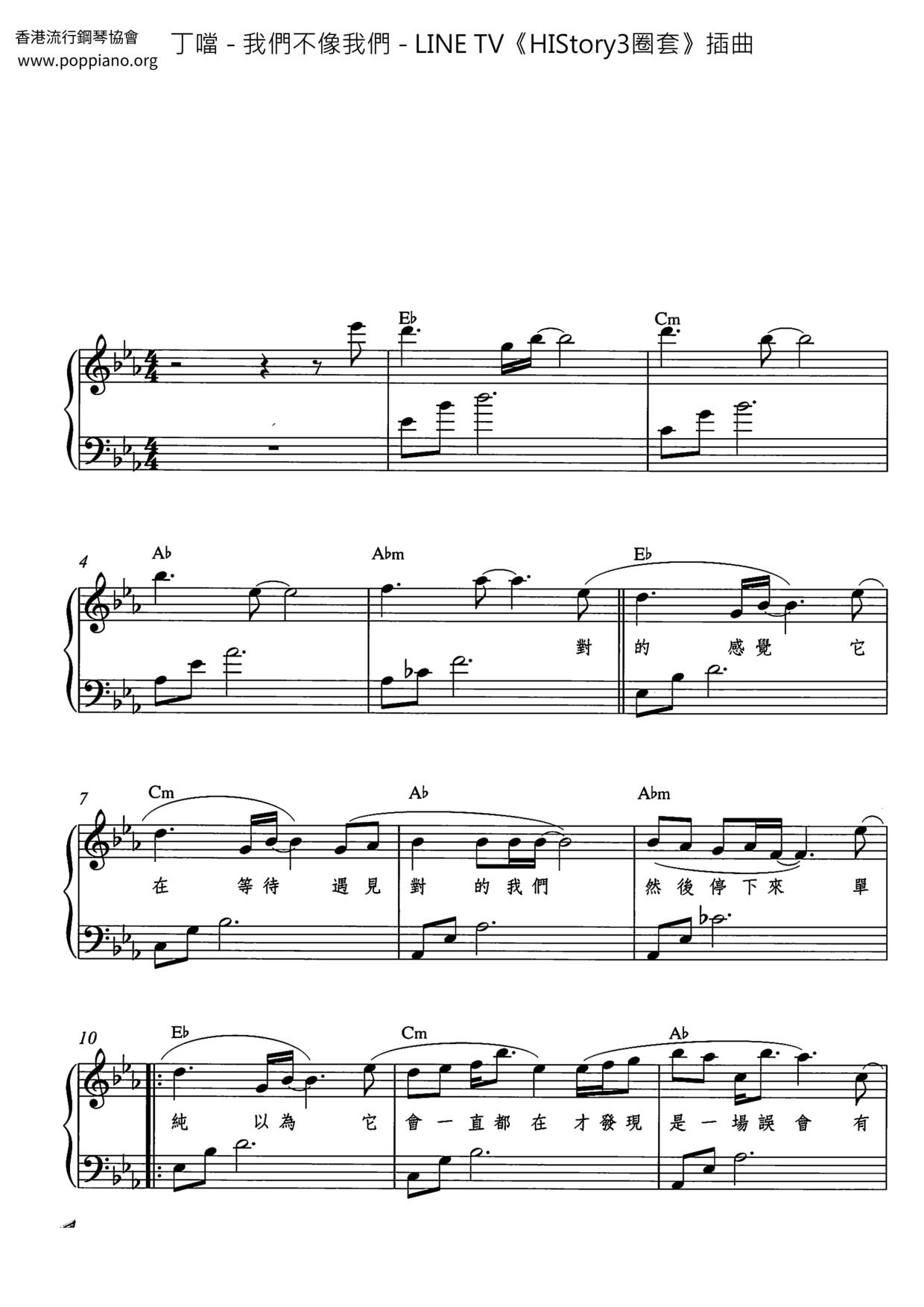 我們不像我們 - LINE TV《HIStory3圈套》插曲 Score