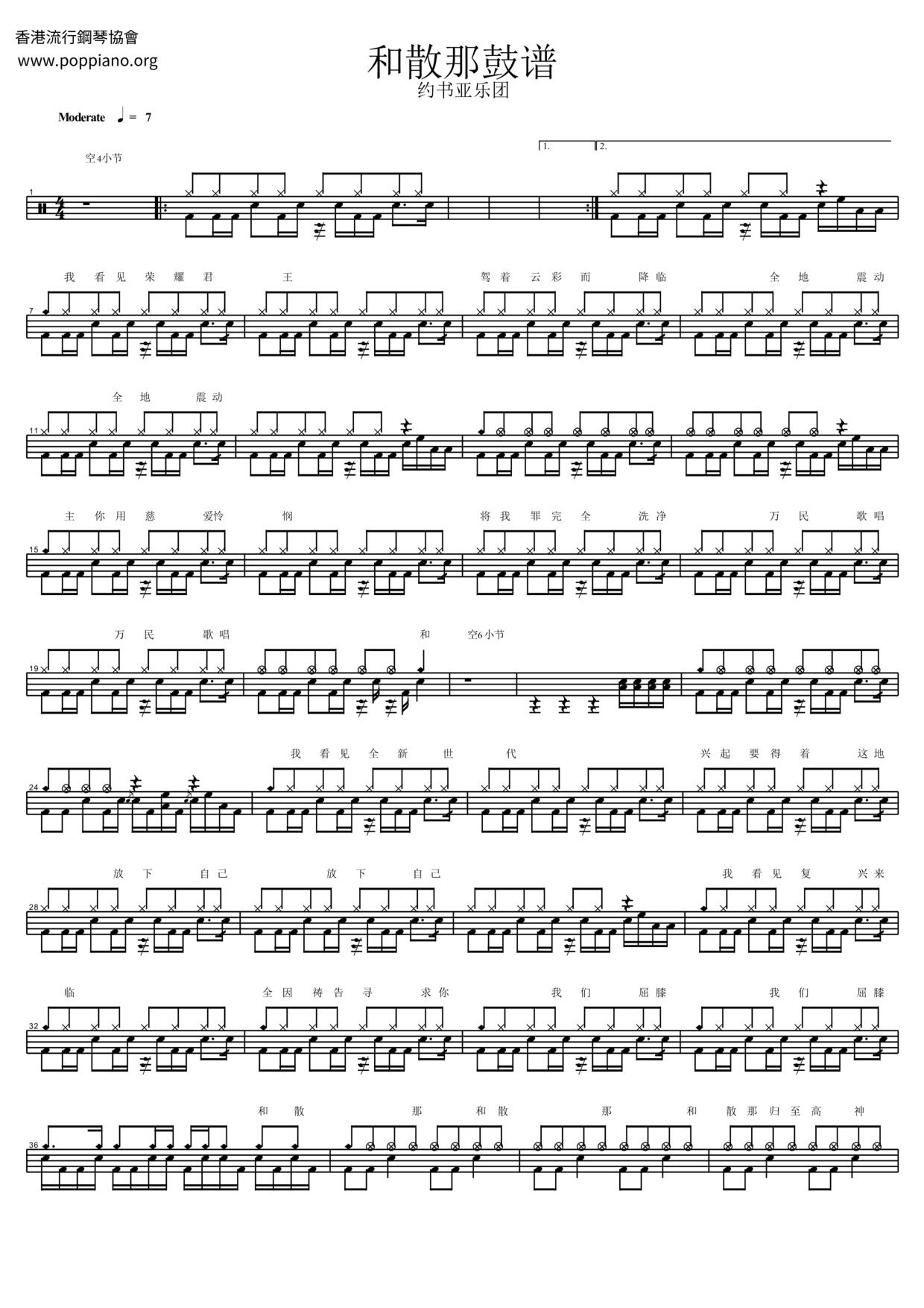 Hosanna Score