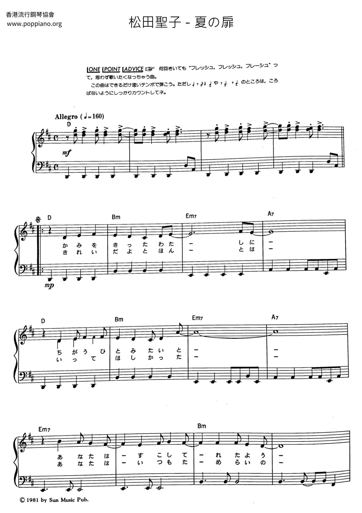 夏の飞 Score