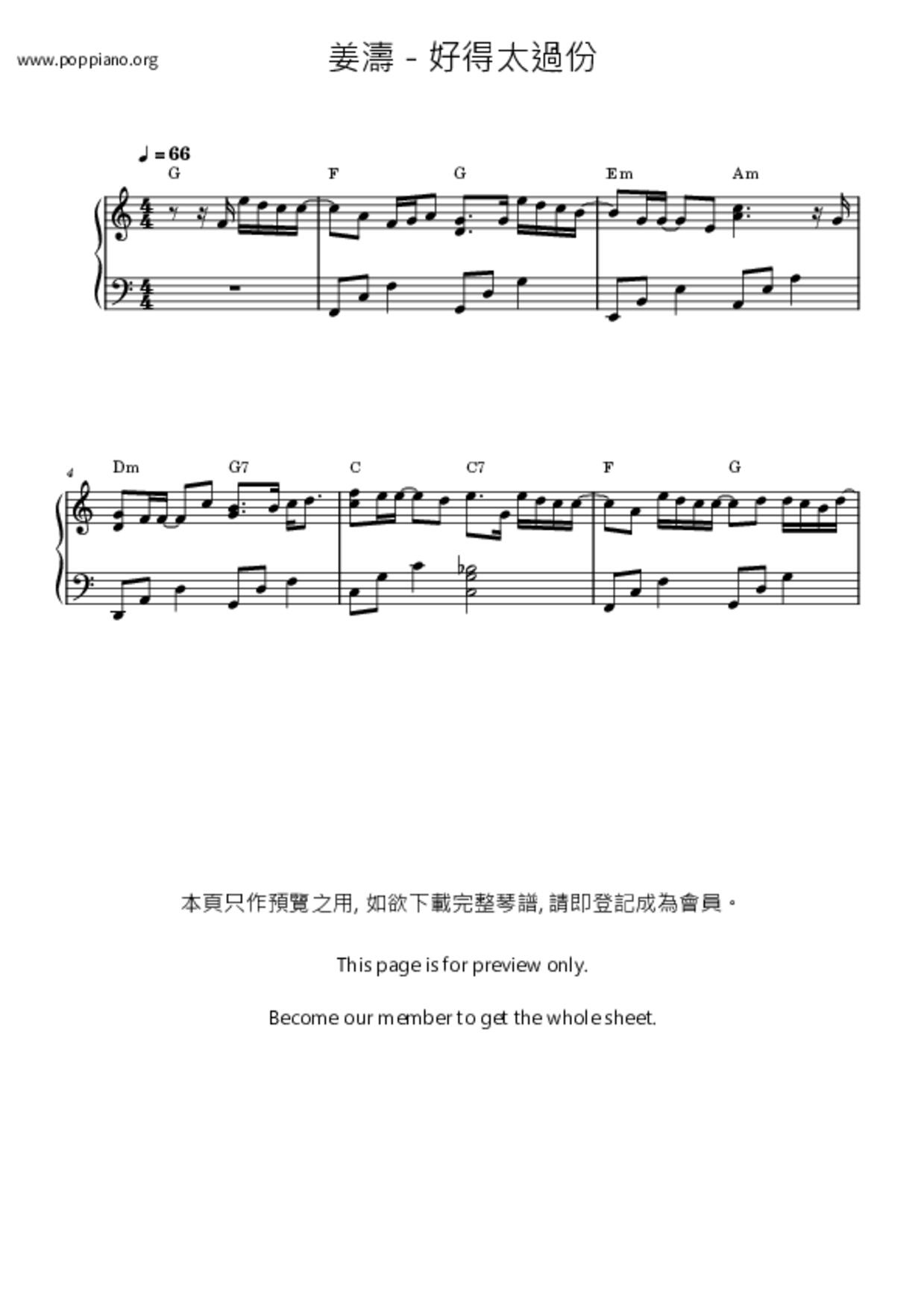 好得太過份 Score